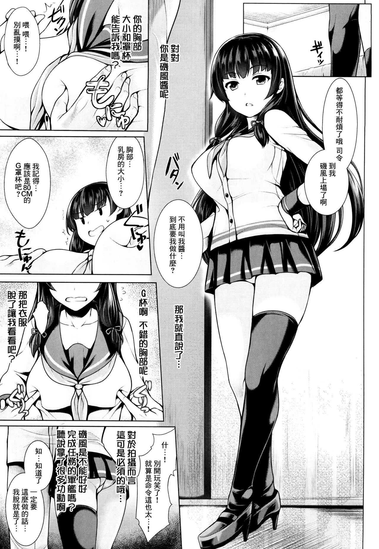 (C88) [Uni no Tane (Uni8)] Kaze no Naku Umi (Kantai Collection -KanColle-) [Chinese] [无毒汉化组] page 9 full