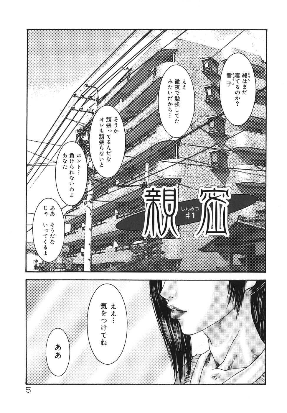 [Mikikazu] Sinmitsu ~Enbotachi no Hiai Soukan~ page 5 full