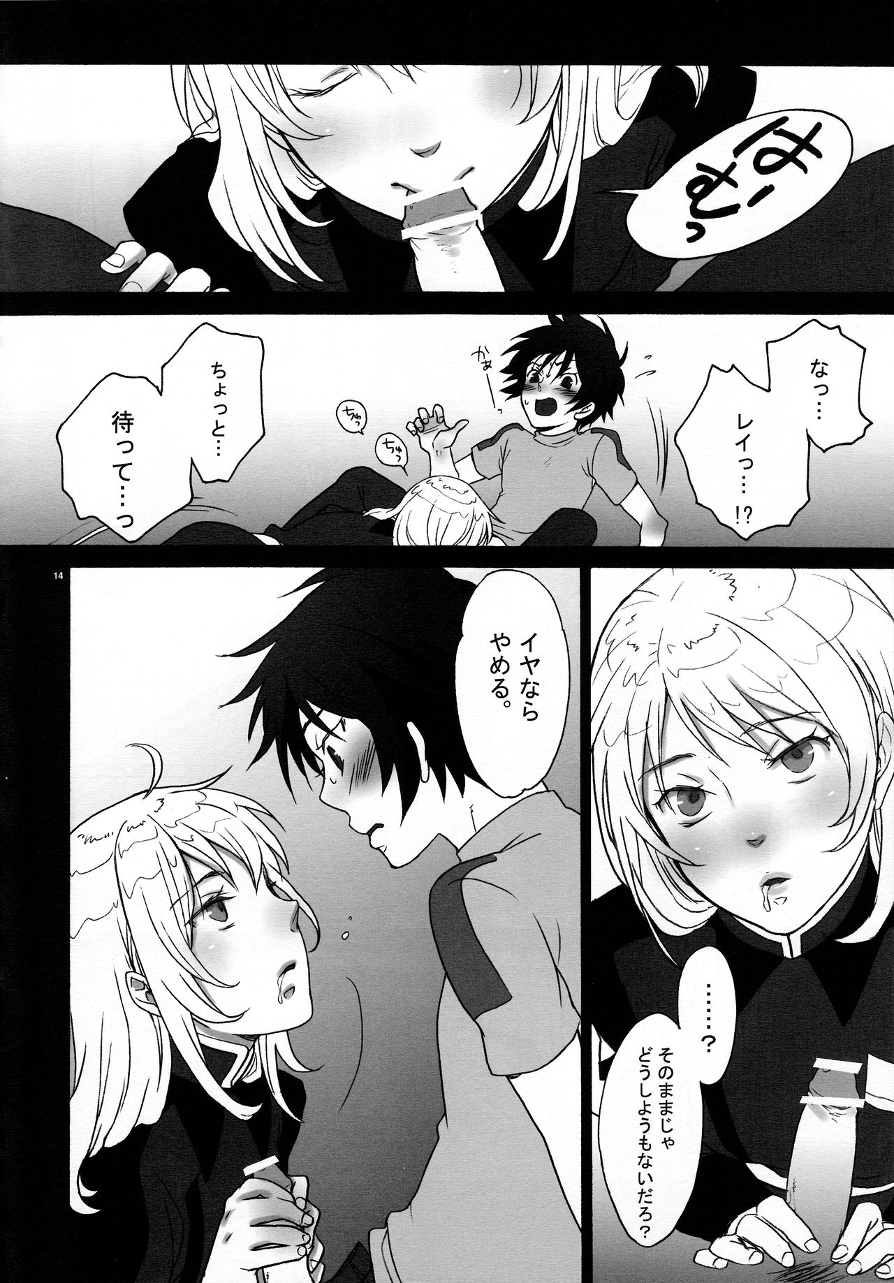 [Guru Guru Margarine (Yamada Mitsubachi)] Ibara Hime. (Gundam SEED DESTINY) page 12 full