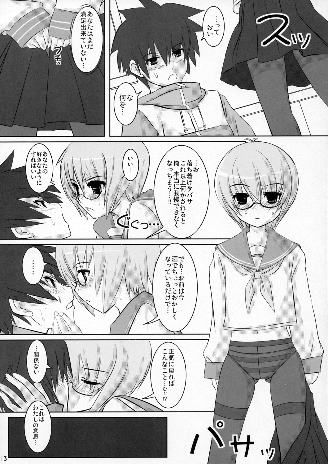 [OVERALL (Yu-ji)] Yuki Kaze (Zero no Tsukaima) page 12 full