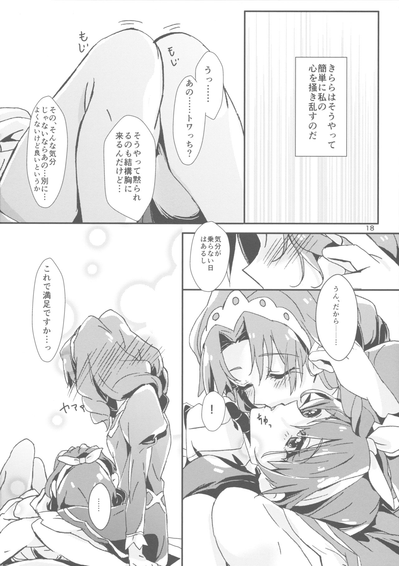 (C89) [Keruto (Yanagi Hareta)] Amae Jouzu na Anata (Go! Princess PreCure) page 20 full