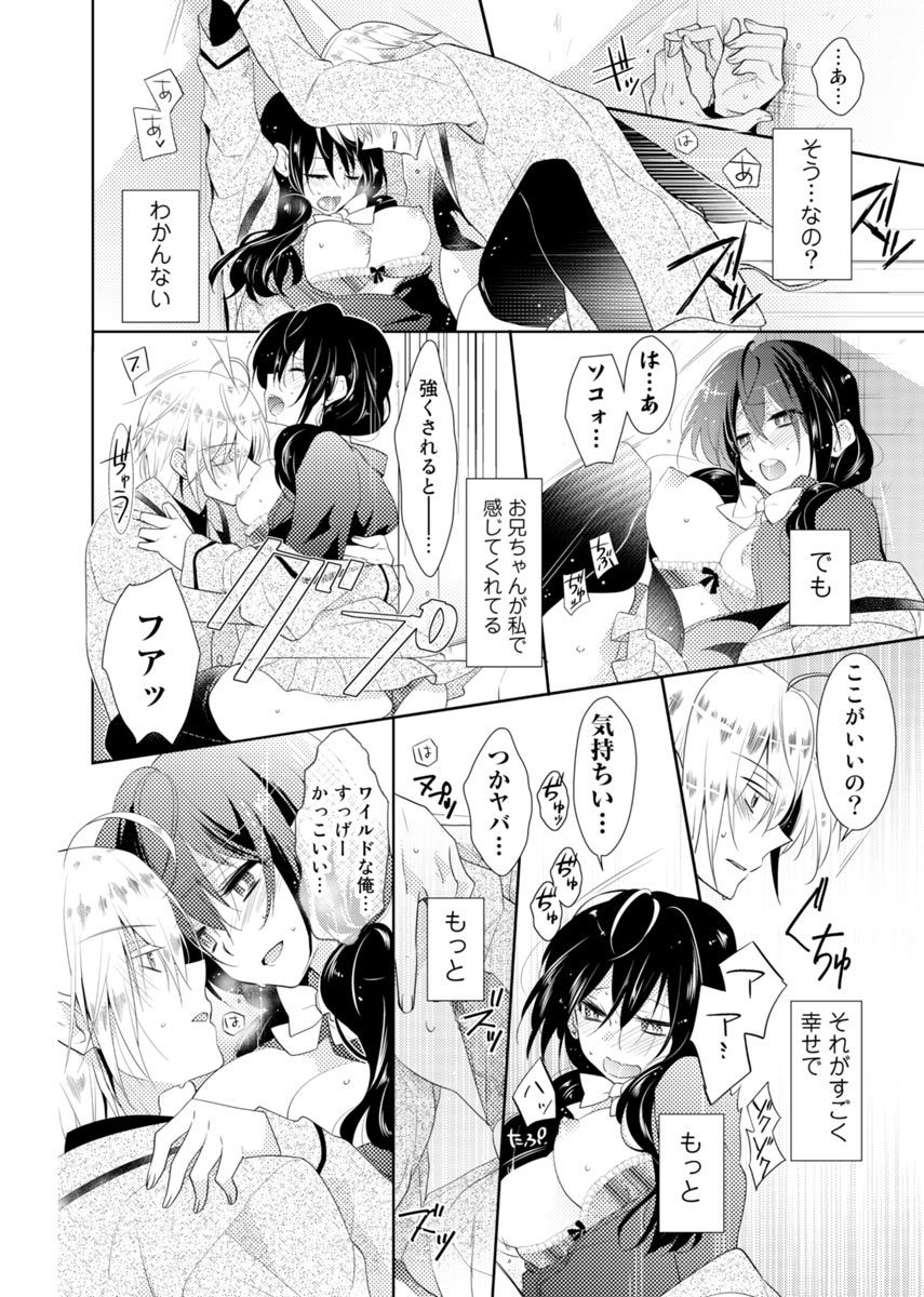 [Satoru] nikutai change. ～Oni-chan no karada de iku nante!!～ (1) page 37 full