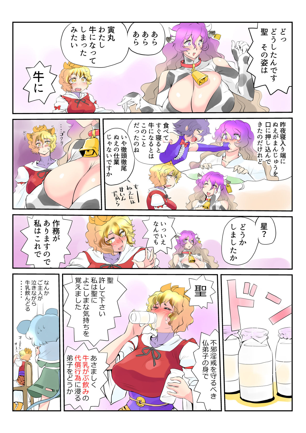 [Danna] Touhou Pragmatizer 24 (Touhou Project) page 23 full