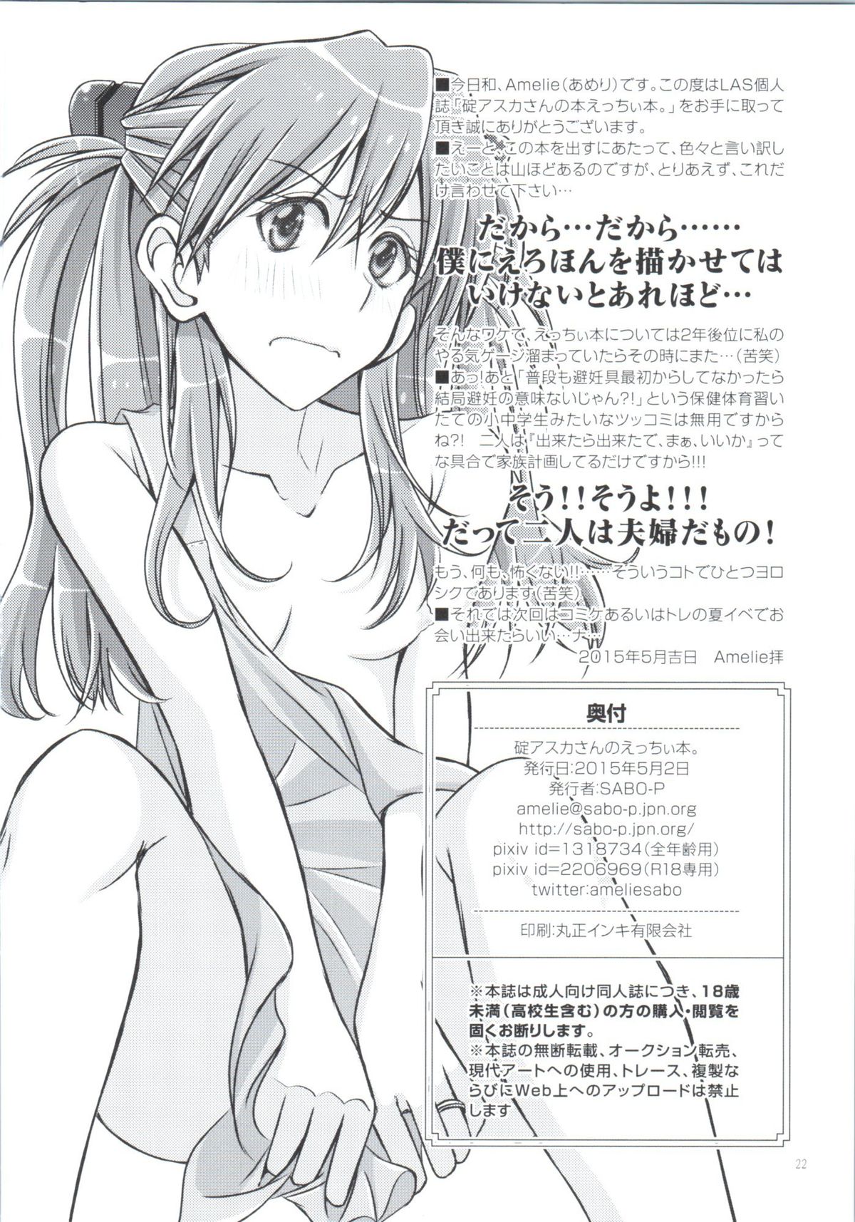 (COMIC1☆9) [SABO-P (amelie)] Ikari Asuka-san no Ecchi Hon. (Neon Genesis Evangelion) page 21 full