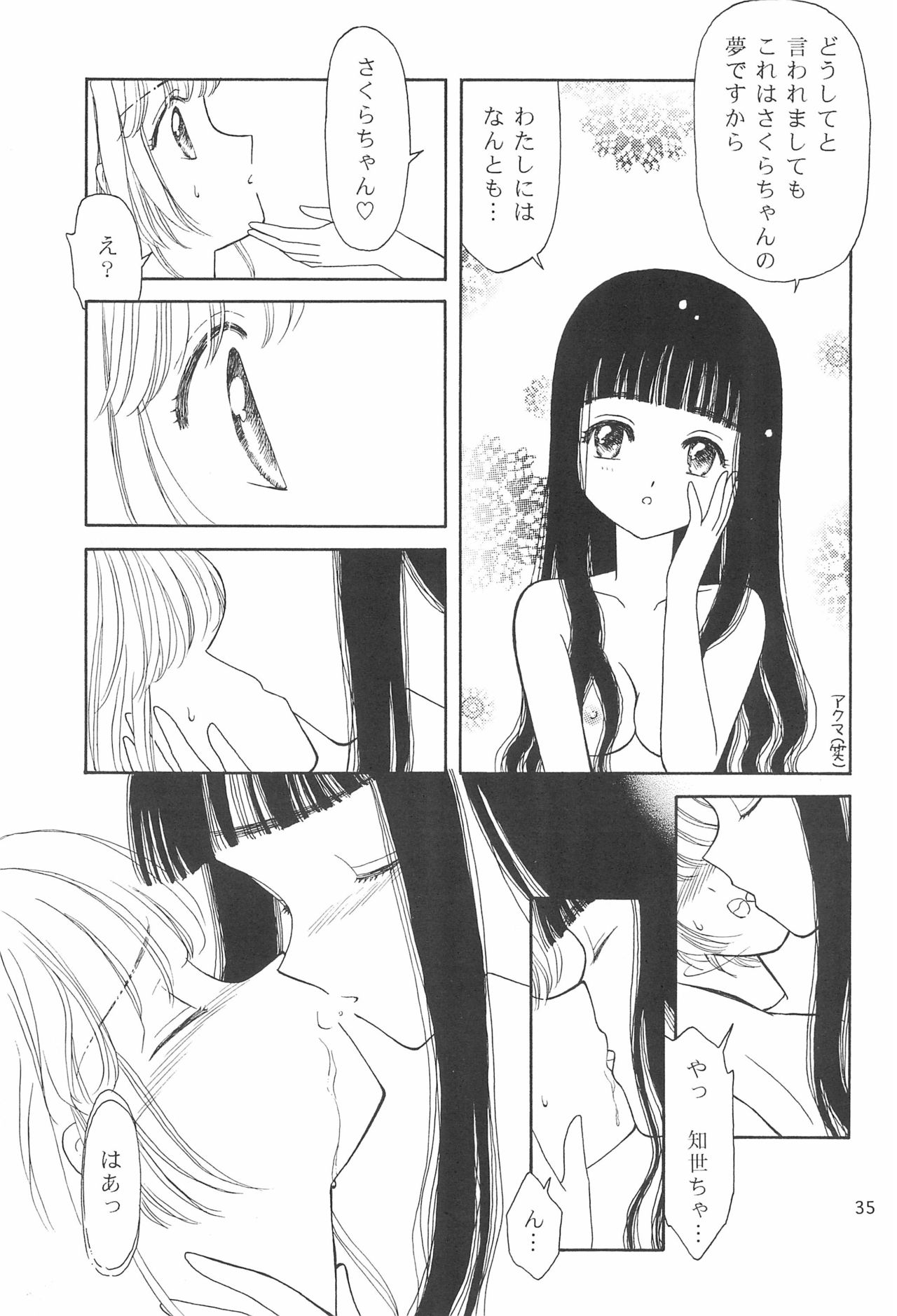 (C55) [MoMo no Yu (Himuro Serika)] MoMo no Yu 9 (Card Captor Sakura) page 35 full