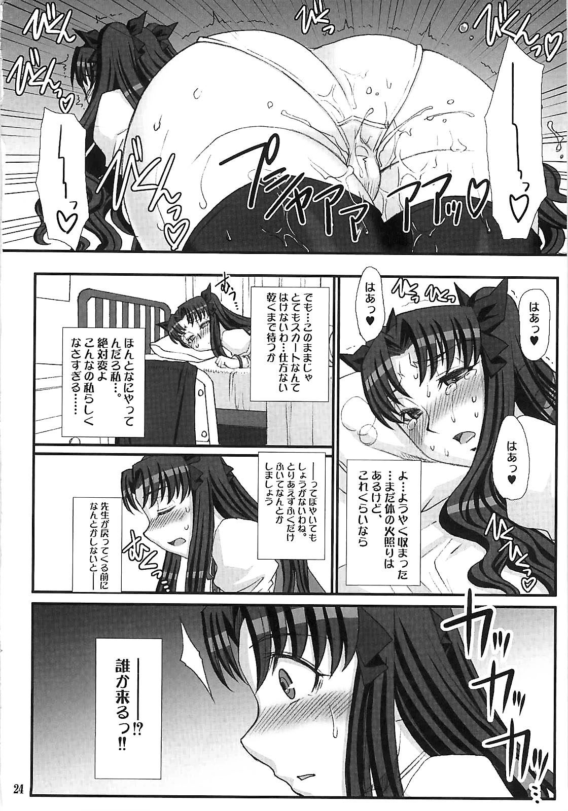 (C79) [H.B (B-RIVER)] Red Degeneration -DAY/5- (Fate/stay night) page 23 full