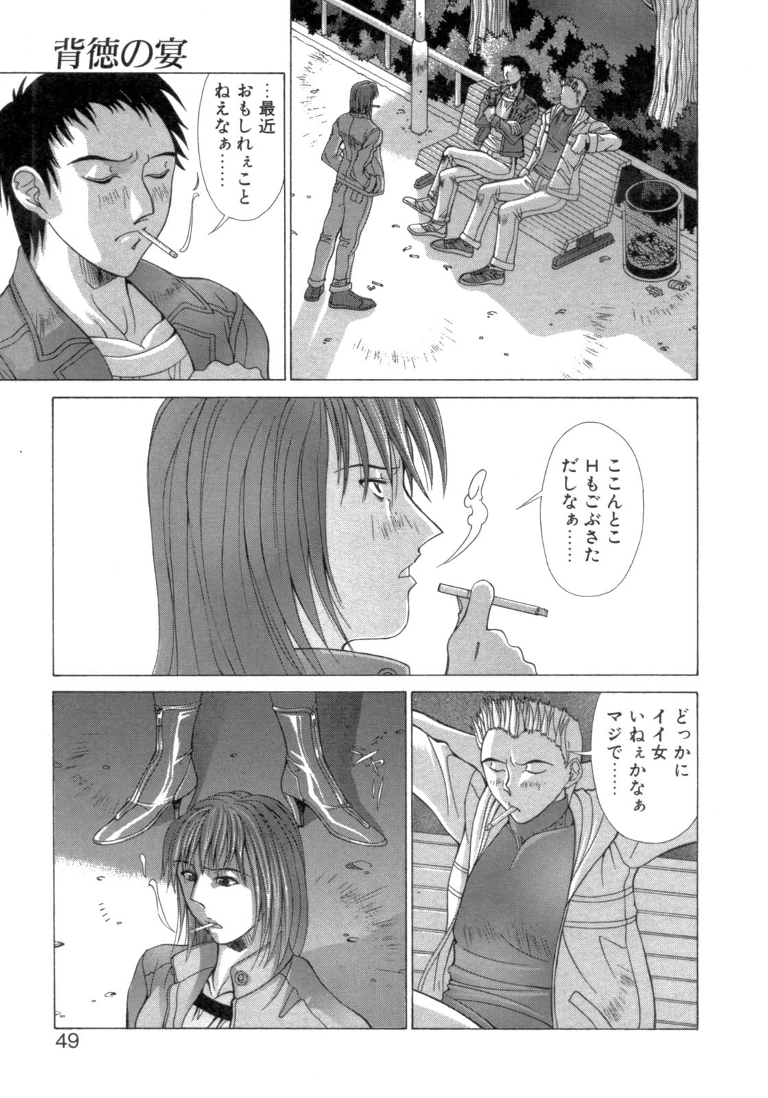 [Aki Matsuri] Inniku no Yuuwaku page 46 full