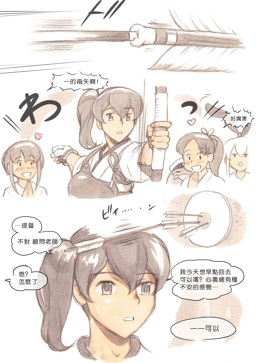 [pink-noise (Mizuiro Megane)] 『Futanari Doutei LESSON』 no Oshirase (Kantai Collection -KanColle-) [Chinese] [沒有漢化] [Digital] page 38 full