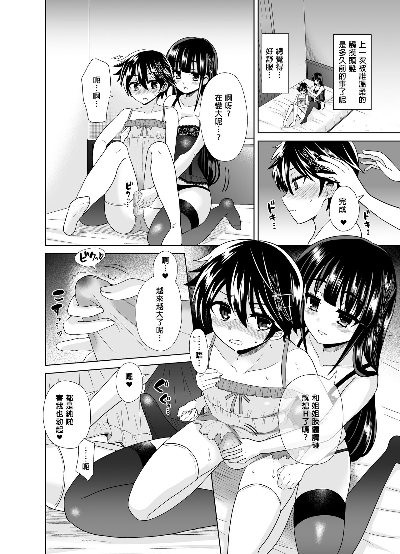 [Oshiruko Kan (Piririnegi)] Futanari! Oshioki Time 4 ~Josou Shounen Kakusei Hen~ [Chinese] [沒有漢化] [Digital] page 12 full