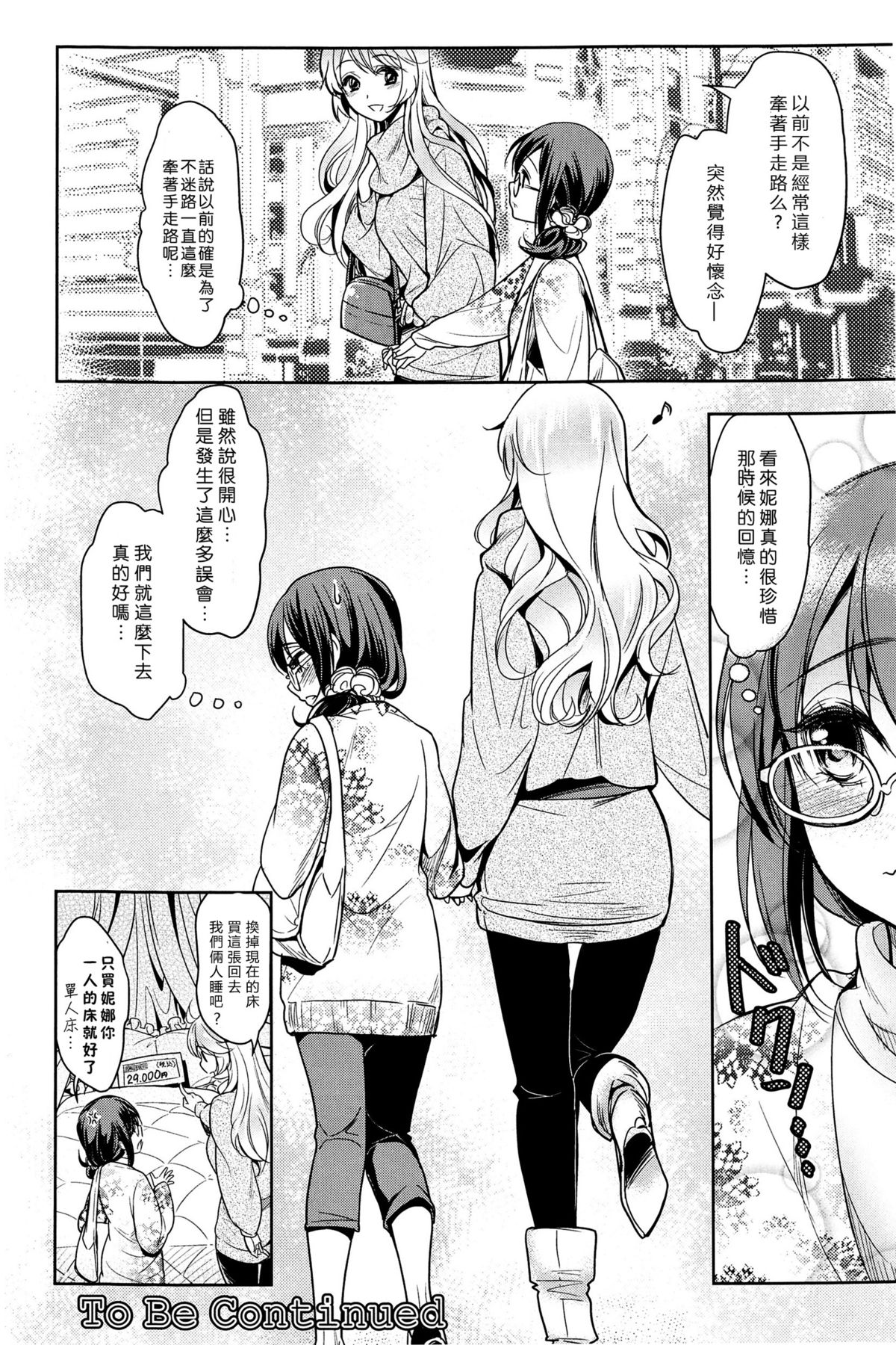 [Mytyl] Dekoboko Joshi ~Zenpen~ (L -Ladies & Girls Love- 03) [Chinese] [片羽汉化组] page 20 full