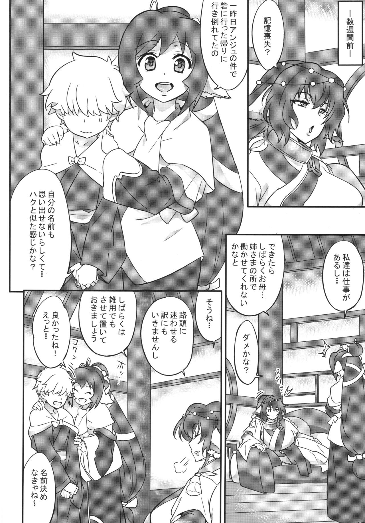 (C89) [Aroma Gaeru (Numahana)] Kuruwashi no Jukuka + Copyshi (Utawarerumono Itsuwari no Kamen) page 4 full
