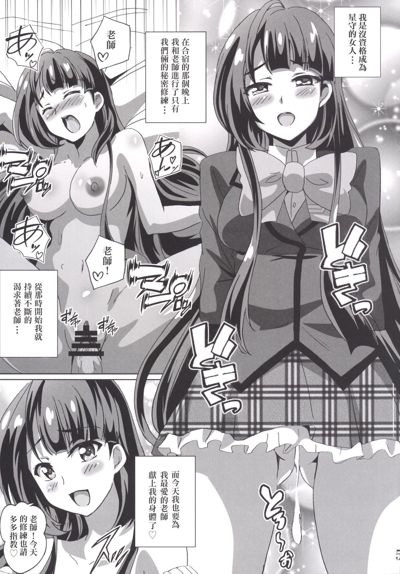 [Commanding Eagle (Washizuka Sho)] Hoshimori Seitokaichou no Shuuren Seika Nisshi (Battle Girl High School) (Chinese) [Kusunoki個人翻譯] [Digital] page 5 full