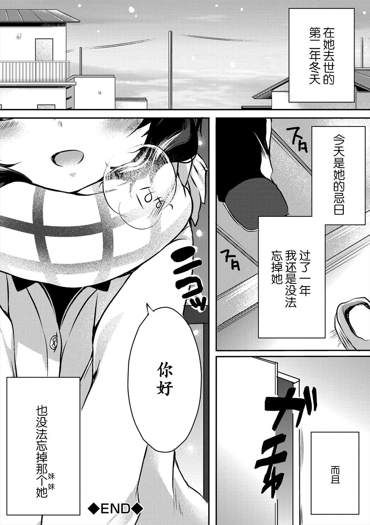 [Deyuyama] Kanojo no Imouto (Sailor Mofuku no Shoujo) [Chinese] [童话汉化组] [Digital] page 20 full