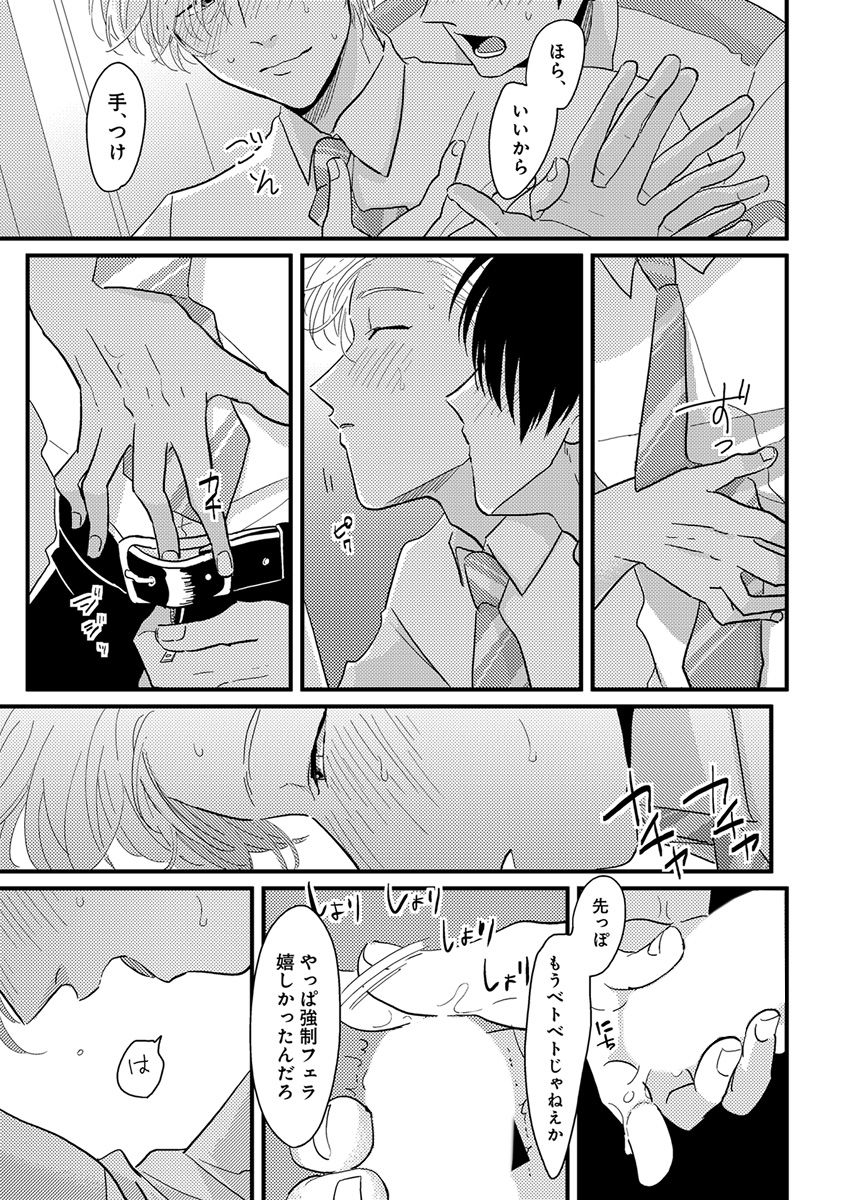 [Anthology] Erotoro ver. SS page 33 full