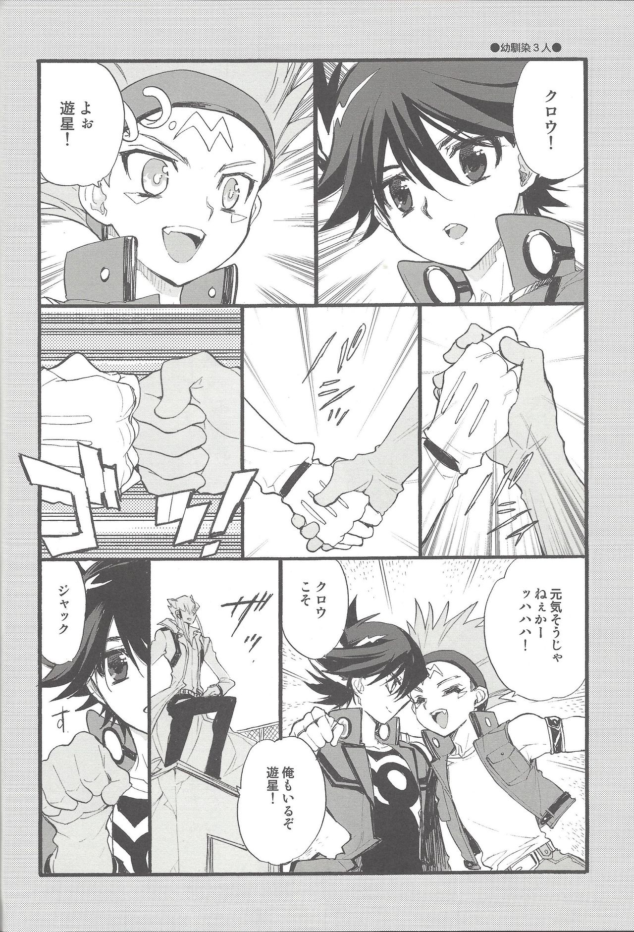 (C75) [Rapan (Himuro Shizuku)] Hoshi no Love Letter (Yu-Gi-Oh! 5D's) page 25 full