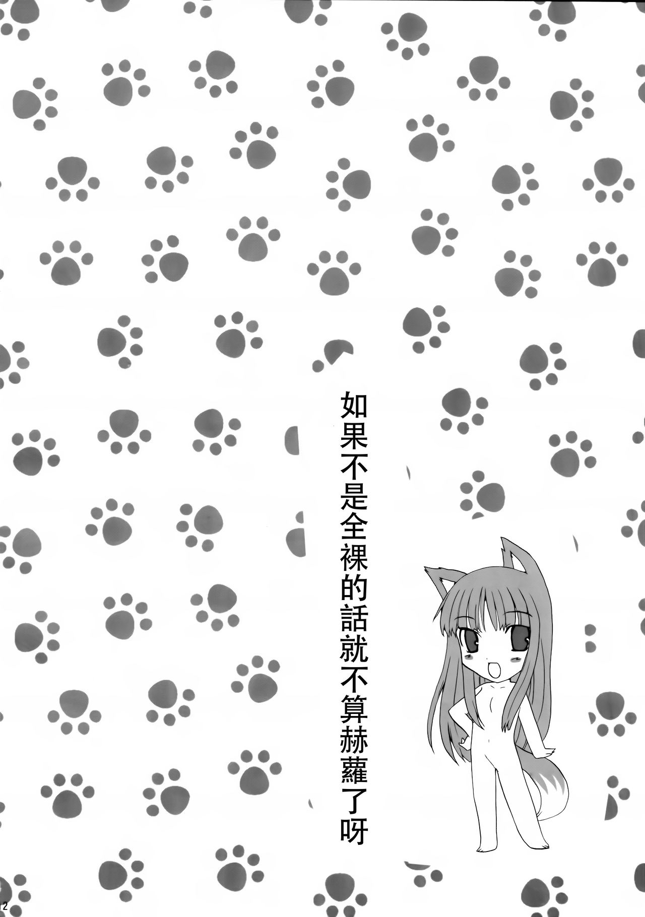 (SC38) [LAST EDEN, MILK BAR (Amane Mari, Shirogane Hina)] Rosemary (Spice and Wolf) [Chinese] [靴下汉化组] page 12 full