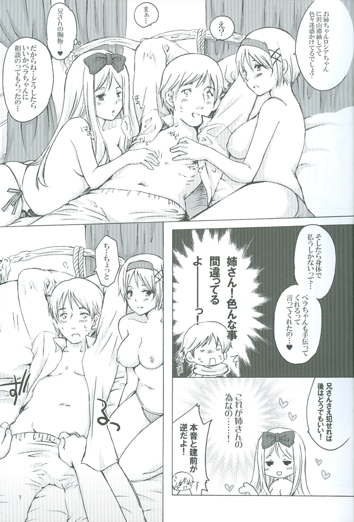 (CCOsaka76) [HiKick★Bath (Touga Kotobuki)] Oide, Oide (Axis Powers Hetalia) page 8 full