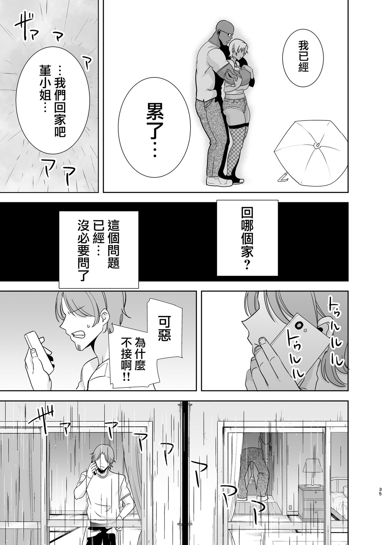 [DOLL PLAY (Kurosu Gatari)] Wild-shiki Nihonjin Tsuma no Netorikata Sono Ni [Chinese] [無邪気漢化組] page 35 full