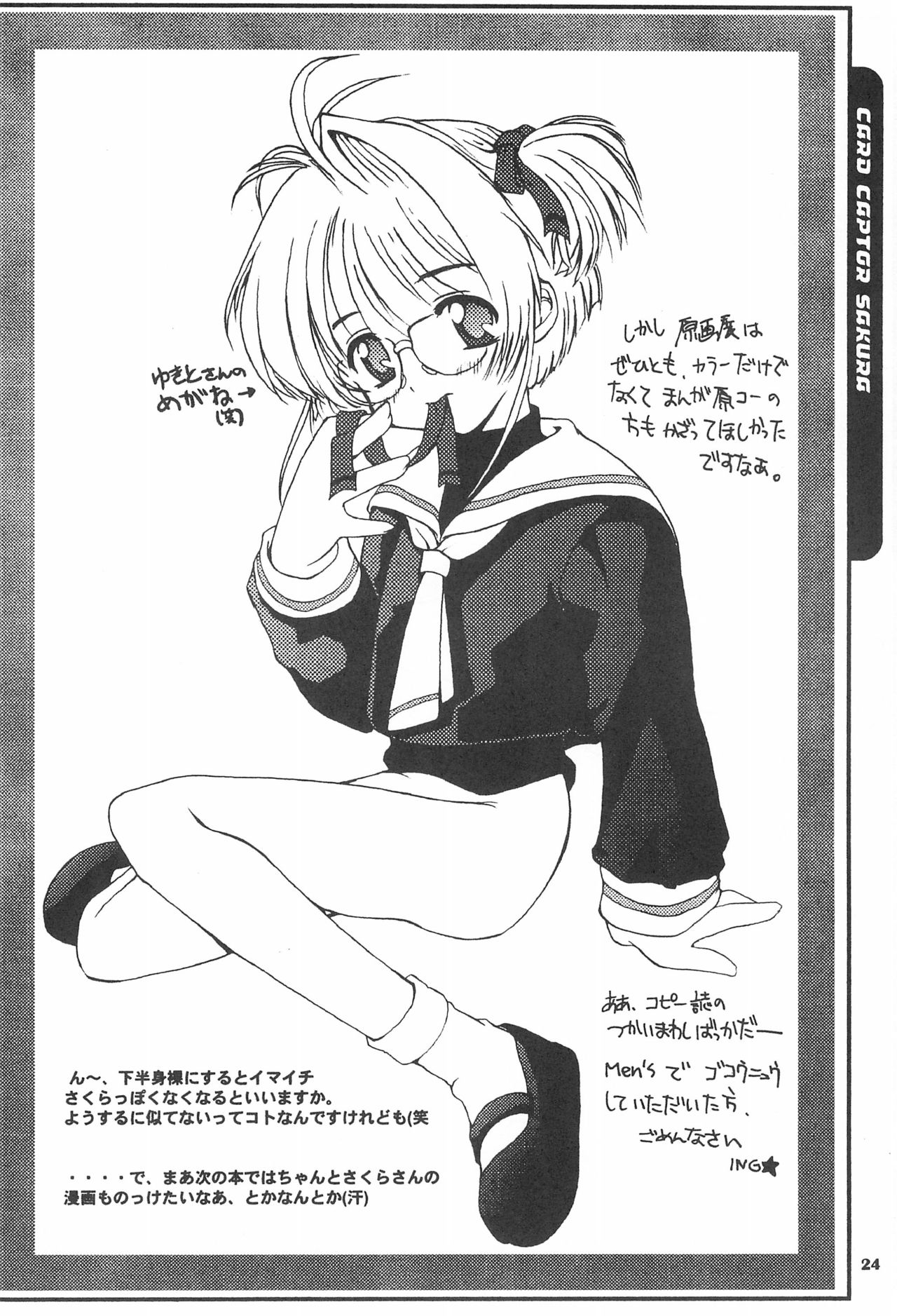 (CR25) [Hachiouji Kaipan Totsugeki Kiheitai (Makita Yoshiharu)] ANGELIC CAPTOR (Card Captor Sakura, ANGELIC LAYER) page 26 full