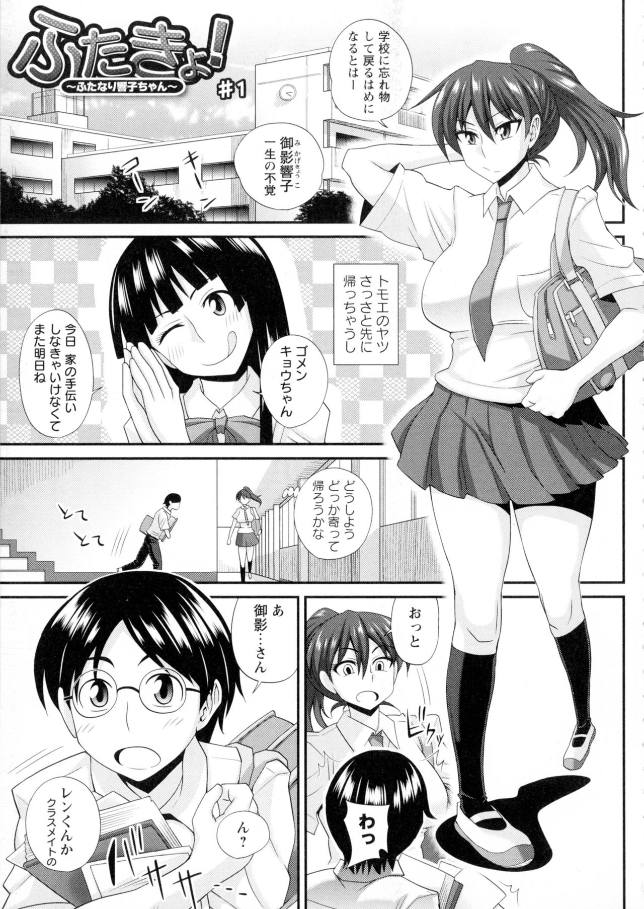 [Kurenai Yuuji] Futakyo! - Futanari Kyouko-chan - page 8 full