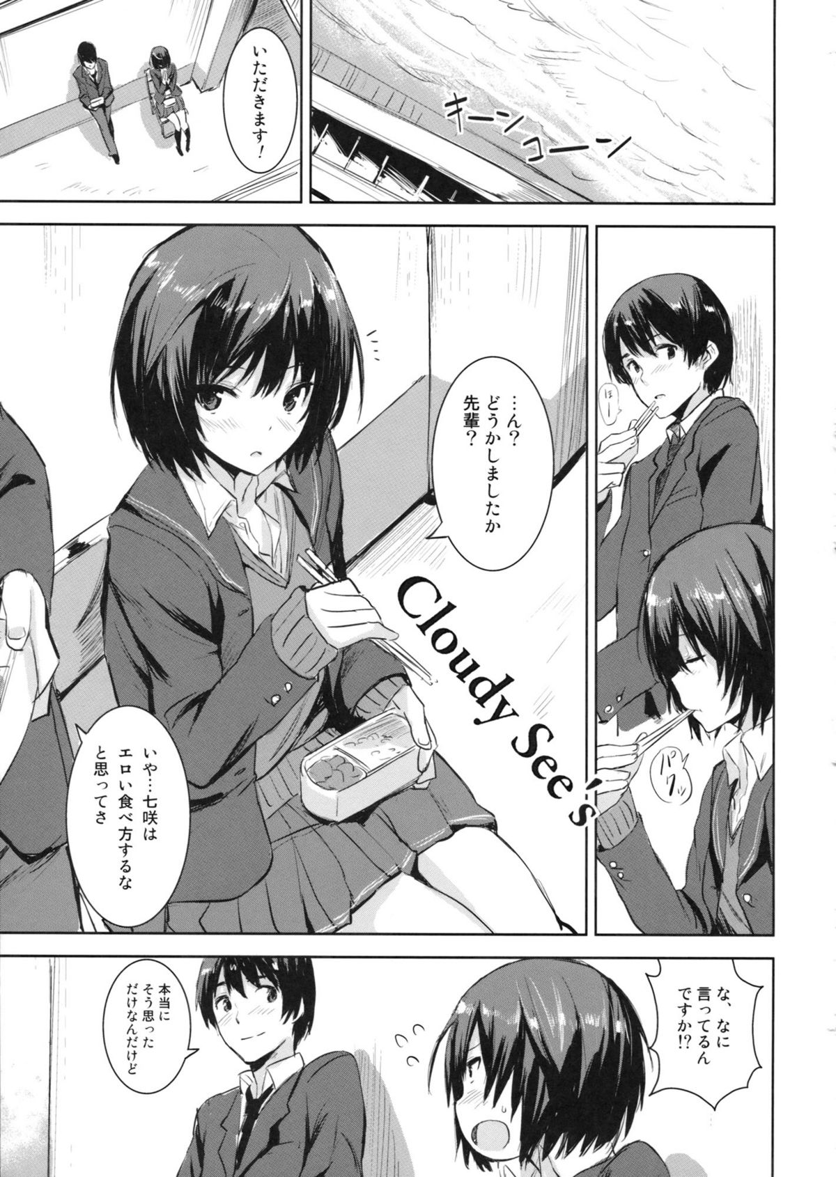 (COMIC1☆6) [Chroma of Wall (saitom)] Cloudy See's (Amagami) page 2 full