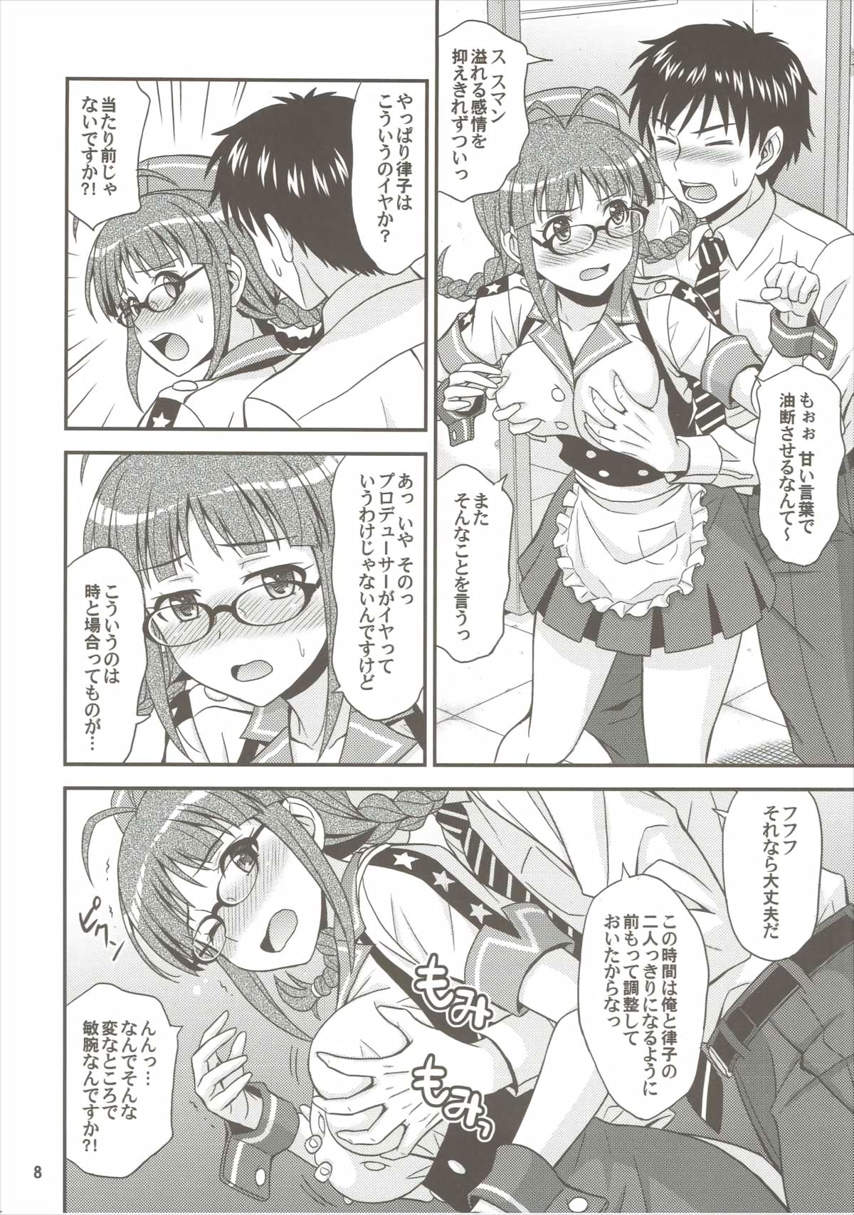 (C88) [Junpuumanpandou (Hida Tatsuo)] Love Ritsuko (THE IDOLM@STER) page 7 full