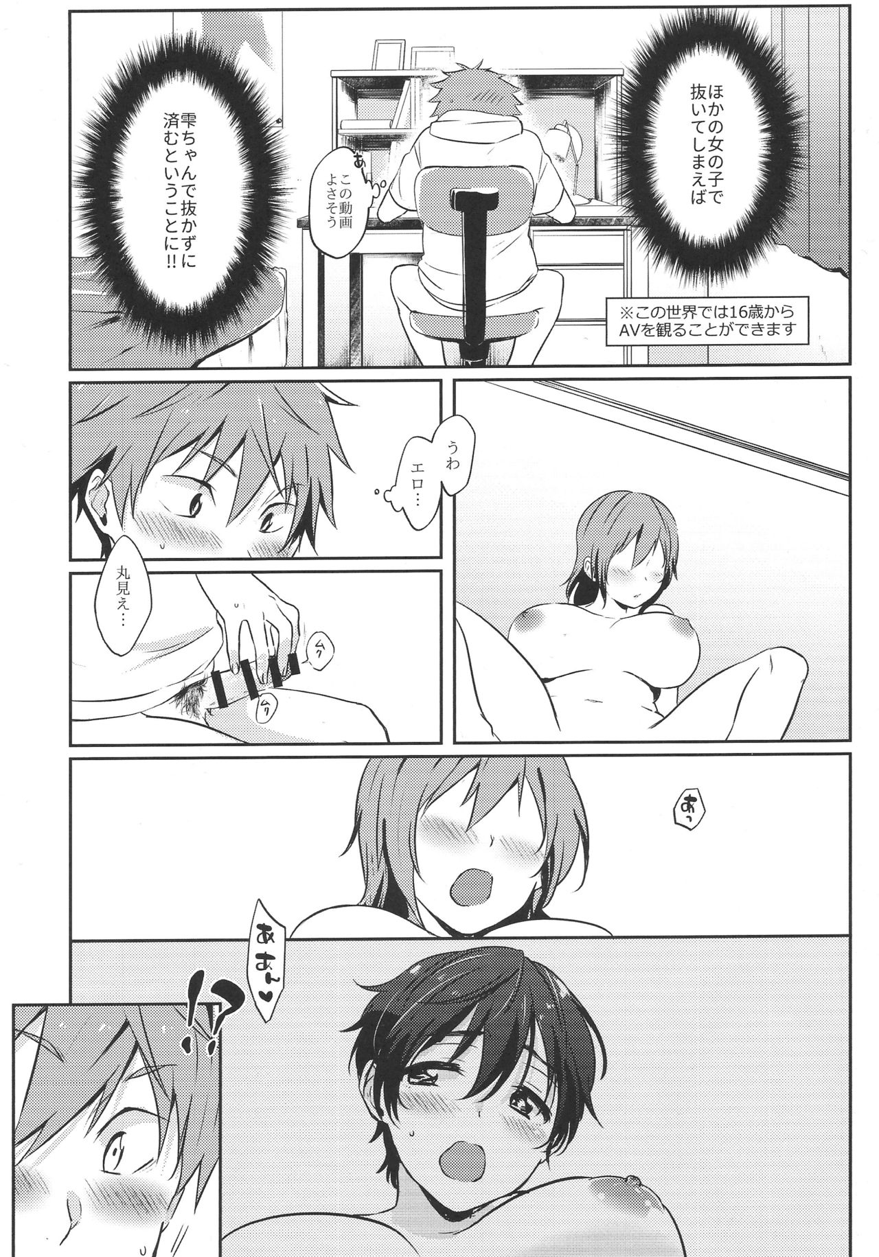 (C94) [Chikuwa (James)] Hayato wa Shizuku De Shikoranai! (THE IDOLM@STER CINDERELLA GIRLS) page 15 full