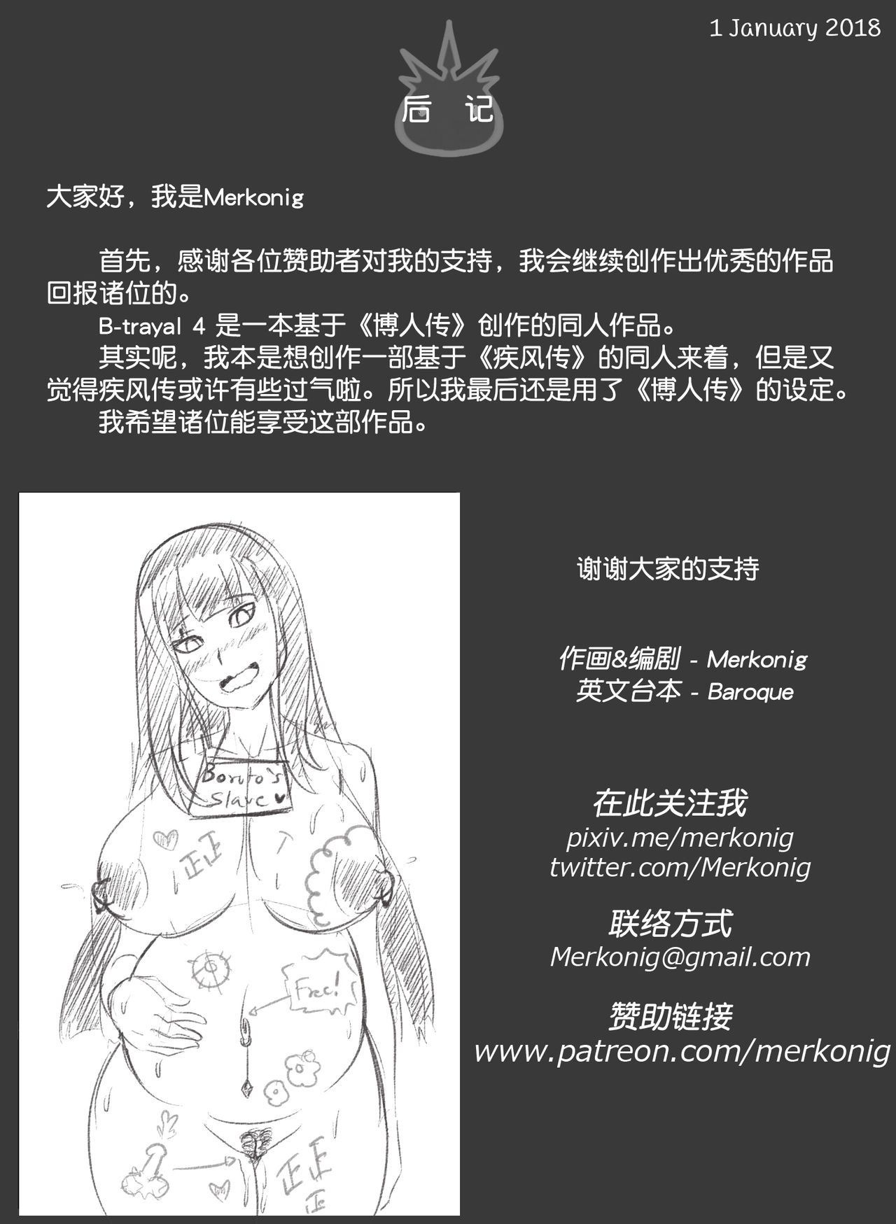[Merkonig] B-Trayal 4 (Boruto) [Chinese] page 15 full