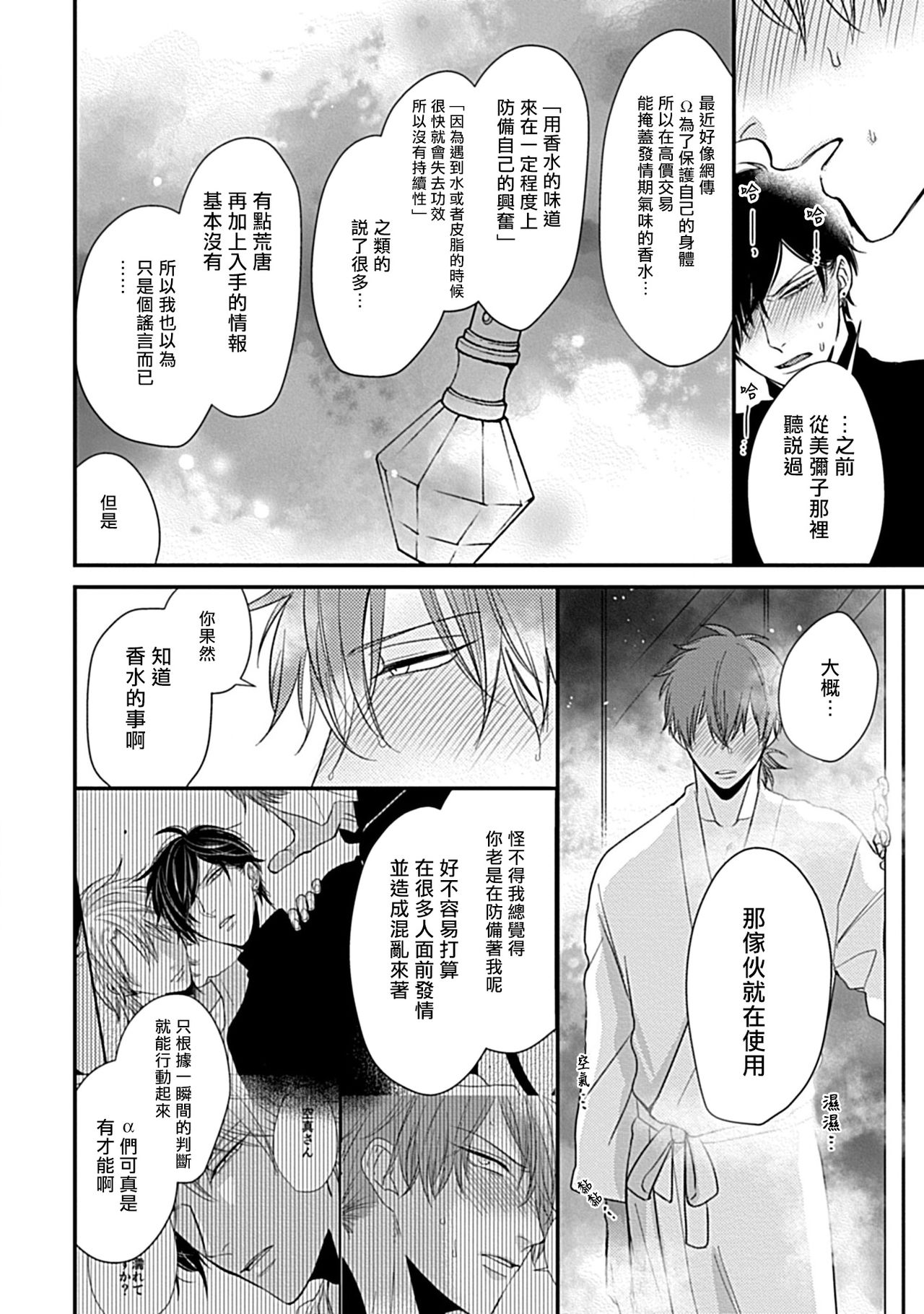 [Tokishiba] Alpha ga Alpha o Daku Houhou | α与α做爱的方法 1-2 [Chinese] [拾荒者汉化组] [Digital] page 79 full