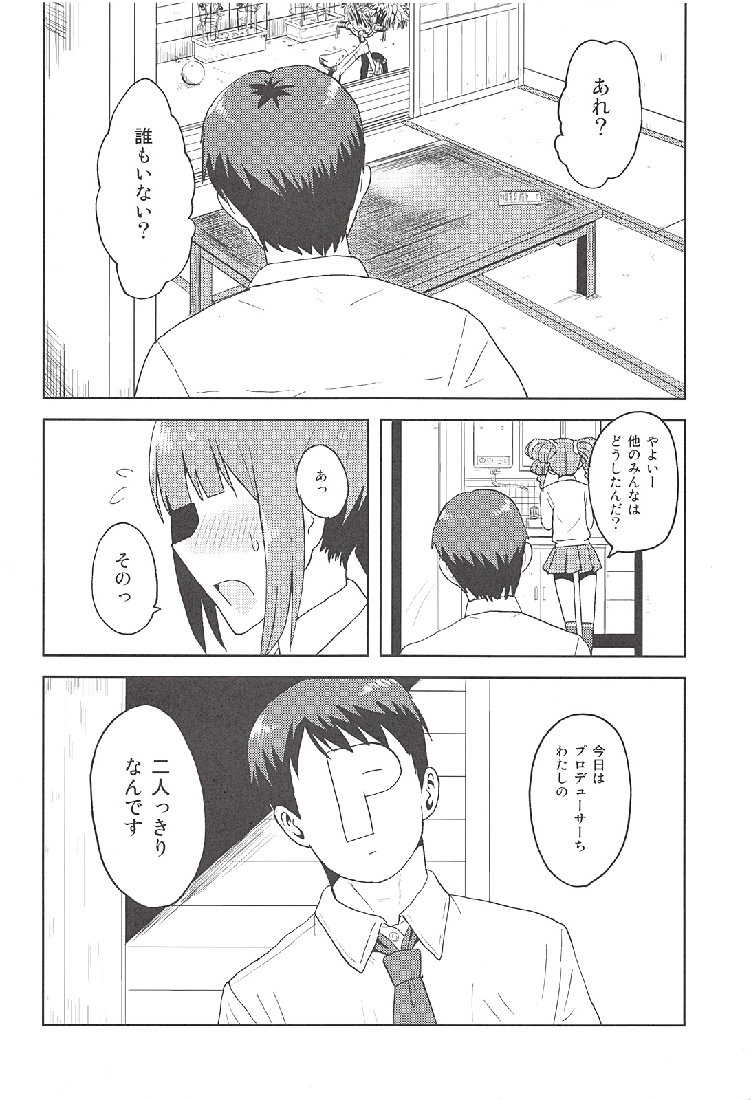 (My Best Friends 5) [PLANT (Tsurui)] Yayoi to Issho (THE iDOLM@STER) page 3 full