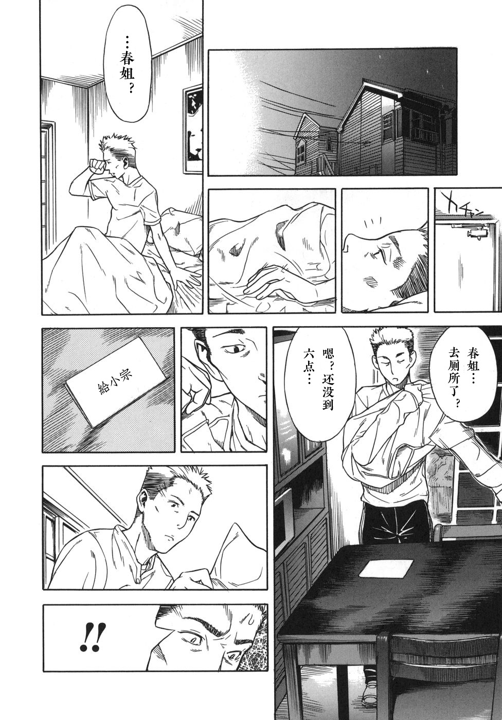 [Sasagawa Hayashi] Shiawase Dearu You ni «Kouhen» (Koi-Koku) [Chinese] [st.] page 26 full
