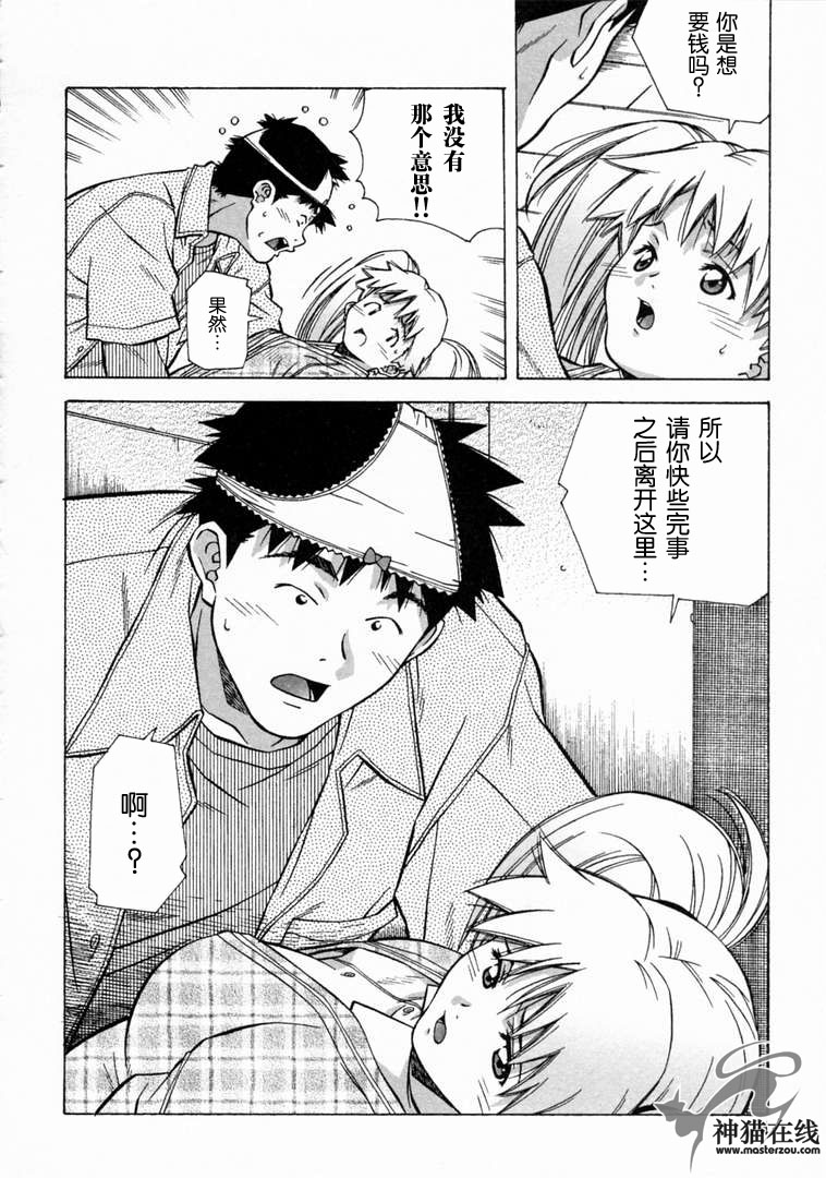 [Amano Youki] Torokeru Kibun | 融化的心 [Chinese] [神猫在线] page 14 full