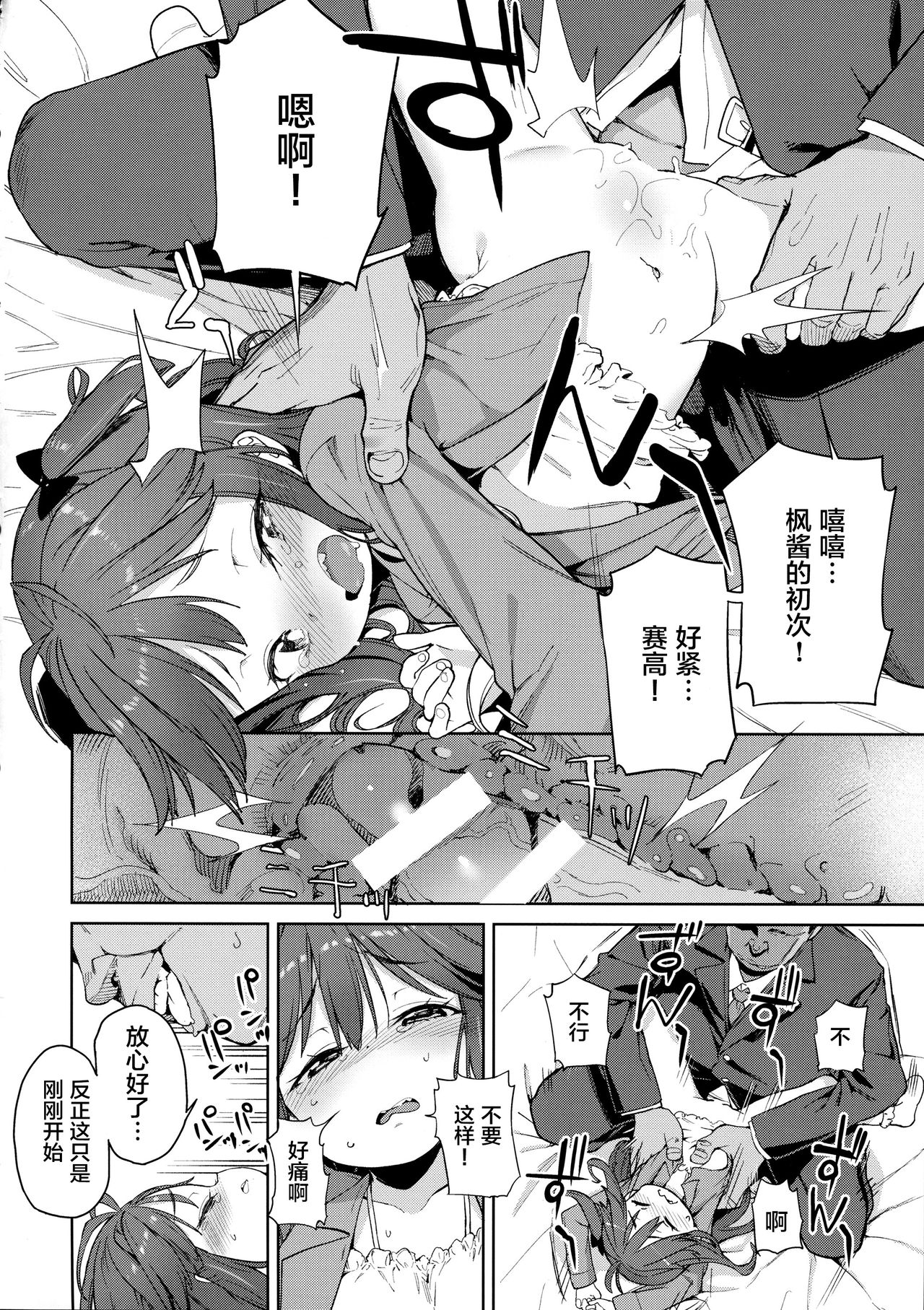 (COMITIA120) [Meshikutteneru. (Atage)] Junsuimuku na Joji ga Okanemochi no Oji-san ni Kurogal ni Sarechaimashita [Chinese] [萝莉援助汉化组] page 10 full