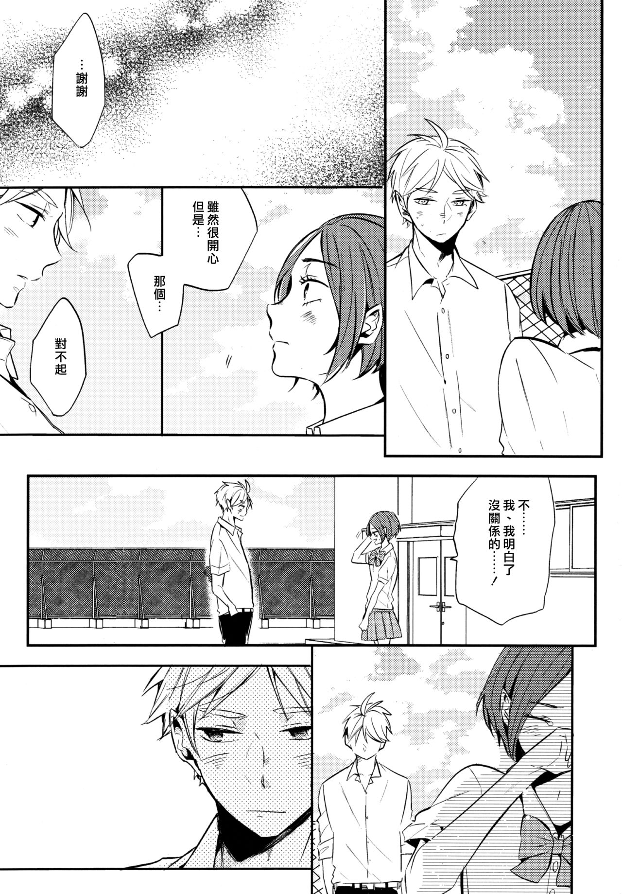 (C92) [catsnake (75)] ORANGE CANDY (Haikyuu!!) [Chinese] page 14 full