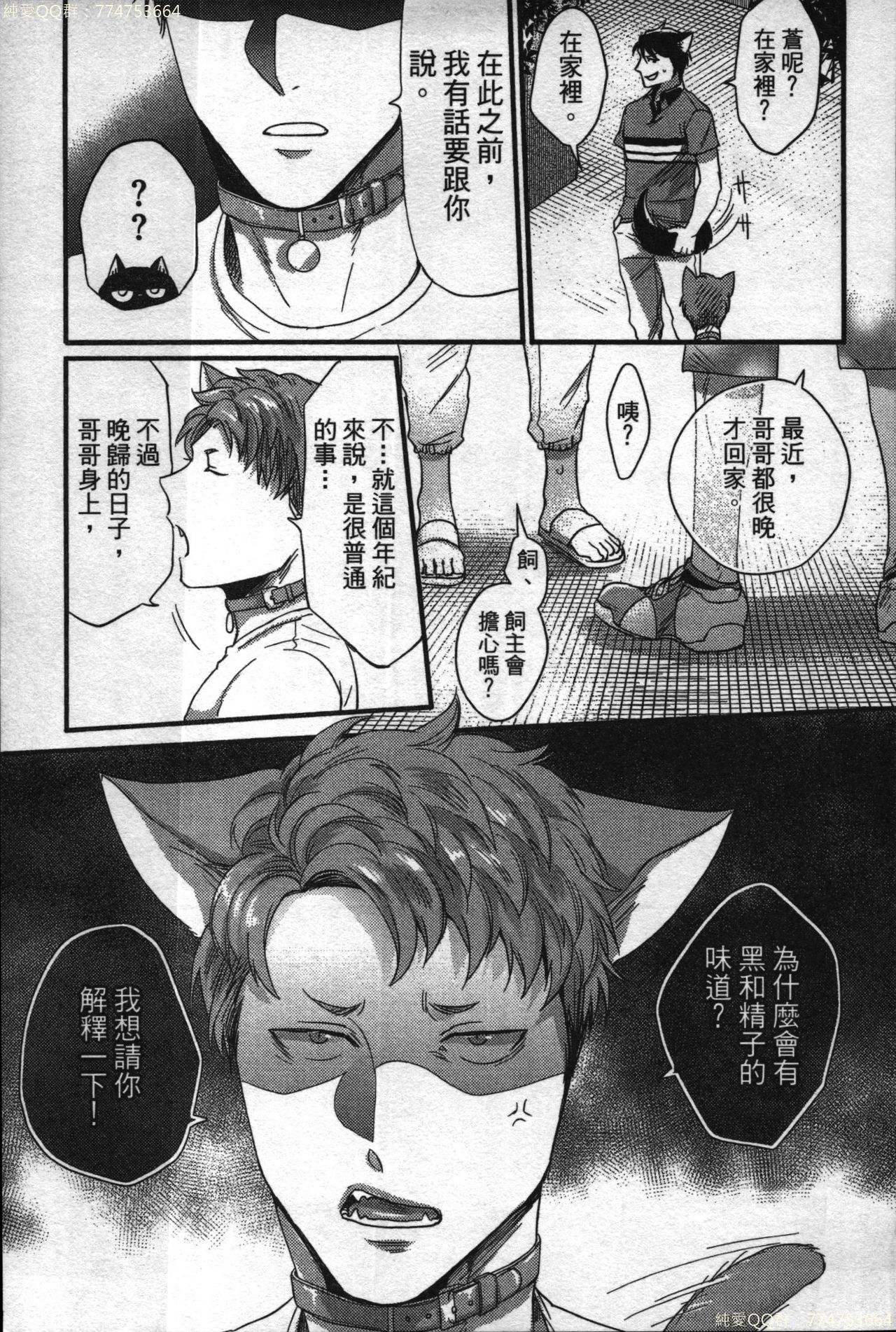 [Ikuyasu] Hatsujou Kemono Hiyori | 發情野獸日和 [Chinese] page 170 full