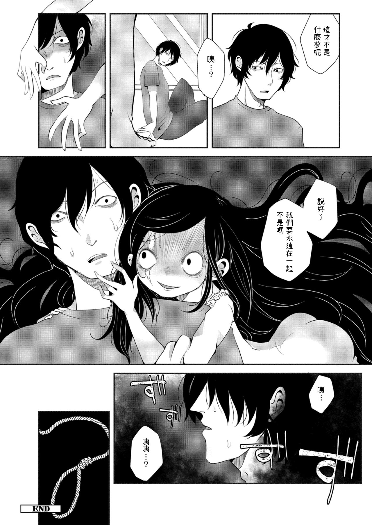 [Ekimae Machinaka] Miren wa Omoiagari (COMIC Reboot Vol. 12) [Chinese] [Digital] page 24 full