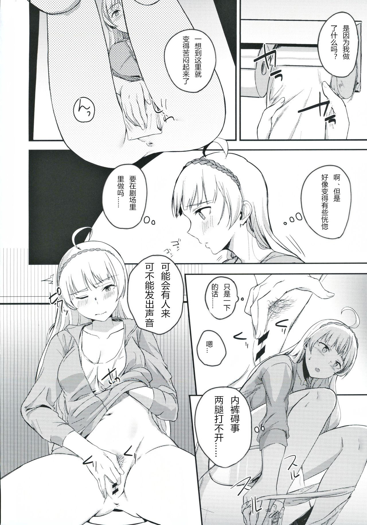 (Utahime Teien 21) [Engawa Coffee (Akino Komichi)] Sore wa Yokunai tte Omoun desu kedo? (THE IDOLM@STER MILLION LIVE!) [Chinese] page 3 full