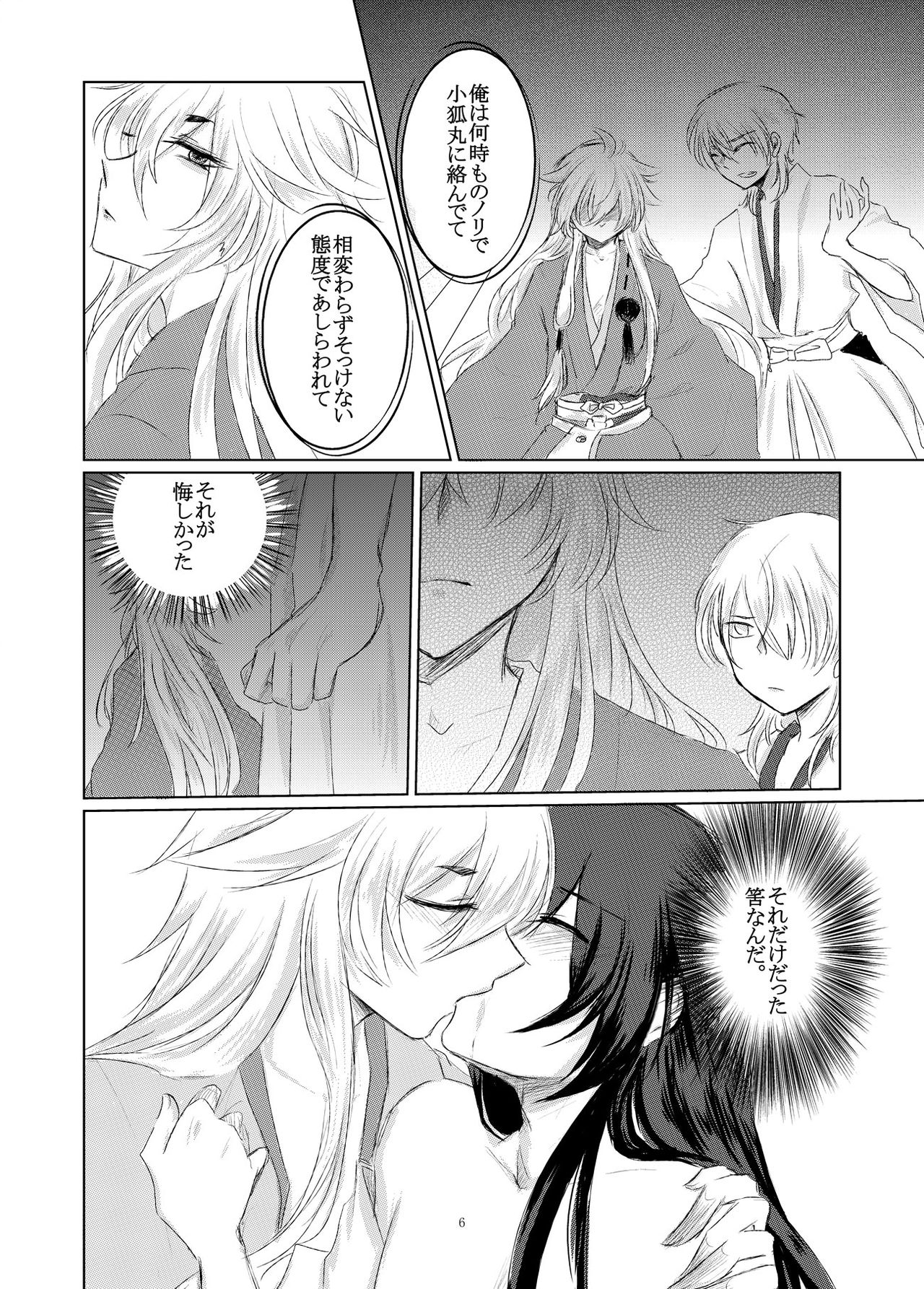 [Futsuki. (Yayoi)] Gou ni Itte wa (Touken Ranbu) [Digital] page 7 full