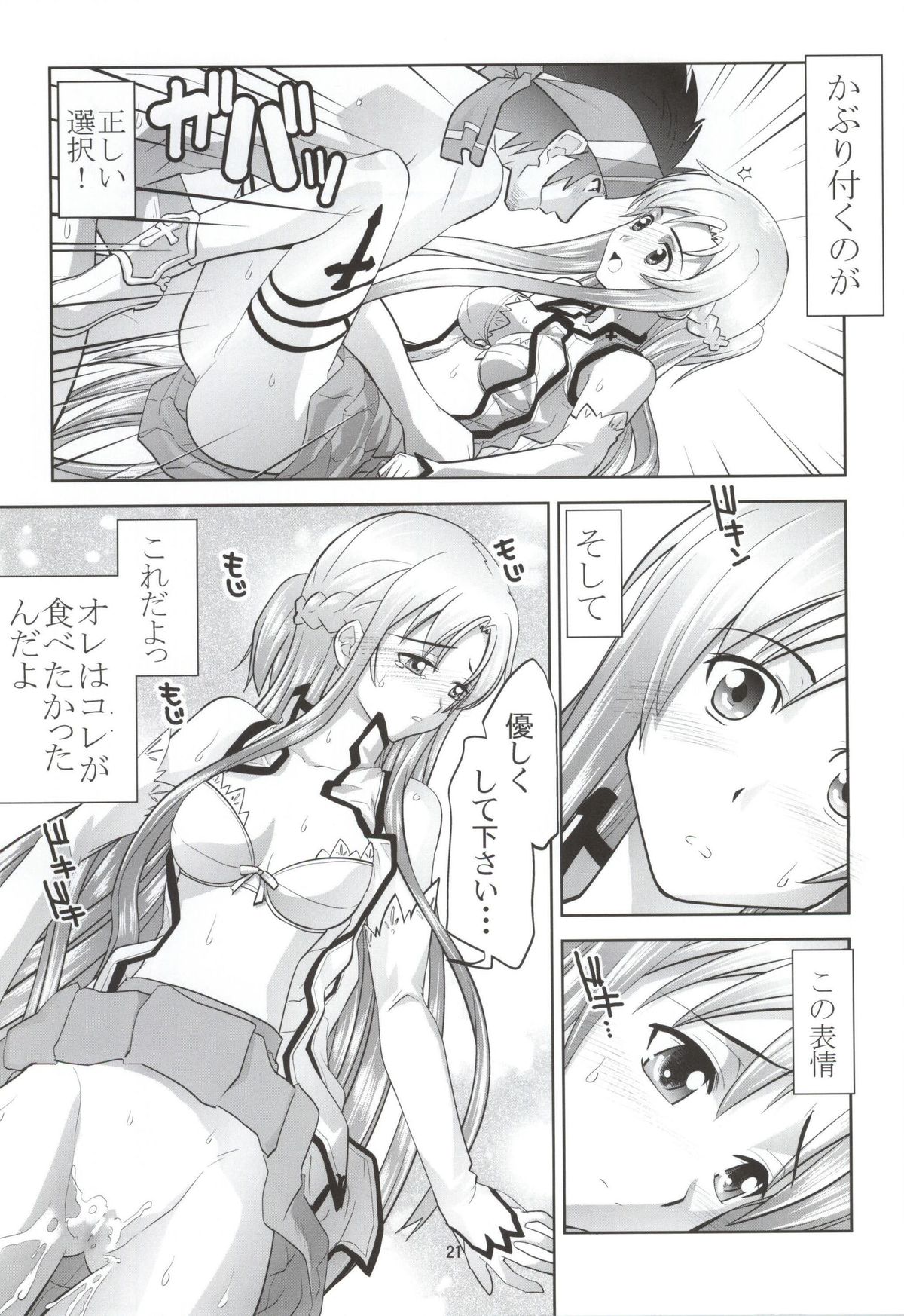 (C86) [Morimi-ya (Morimi Ashita)] Kodoku no Gourmet (Sword Art Online) page 20 full