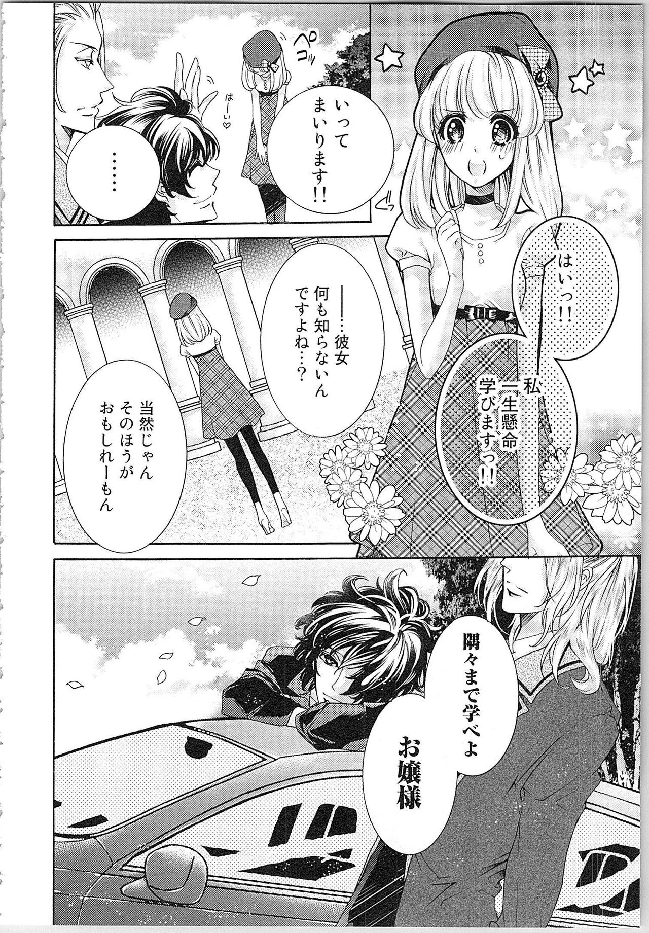 [Yueko] Hanayome Shikkaku。～Nanji、Ikanaru Toki mo Fushidara ni Aege Vol. 1 page 23 full