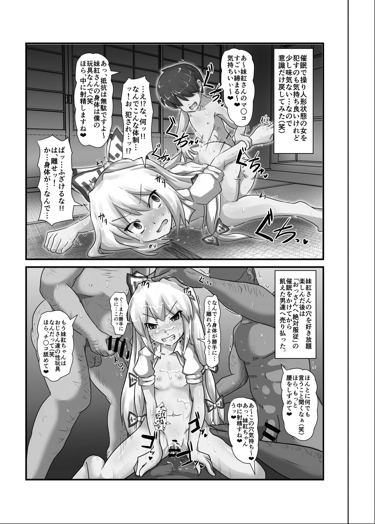 [Nupuryu no Sato (nupuryu)] Saimin Gensou Shoujo /1 (Touhou Project) [Digital] page 7 full