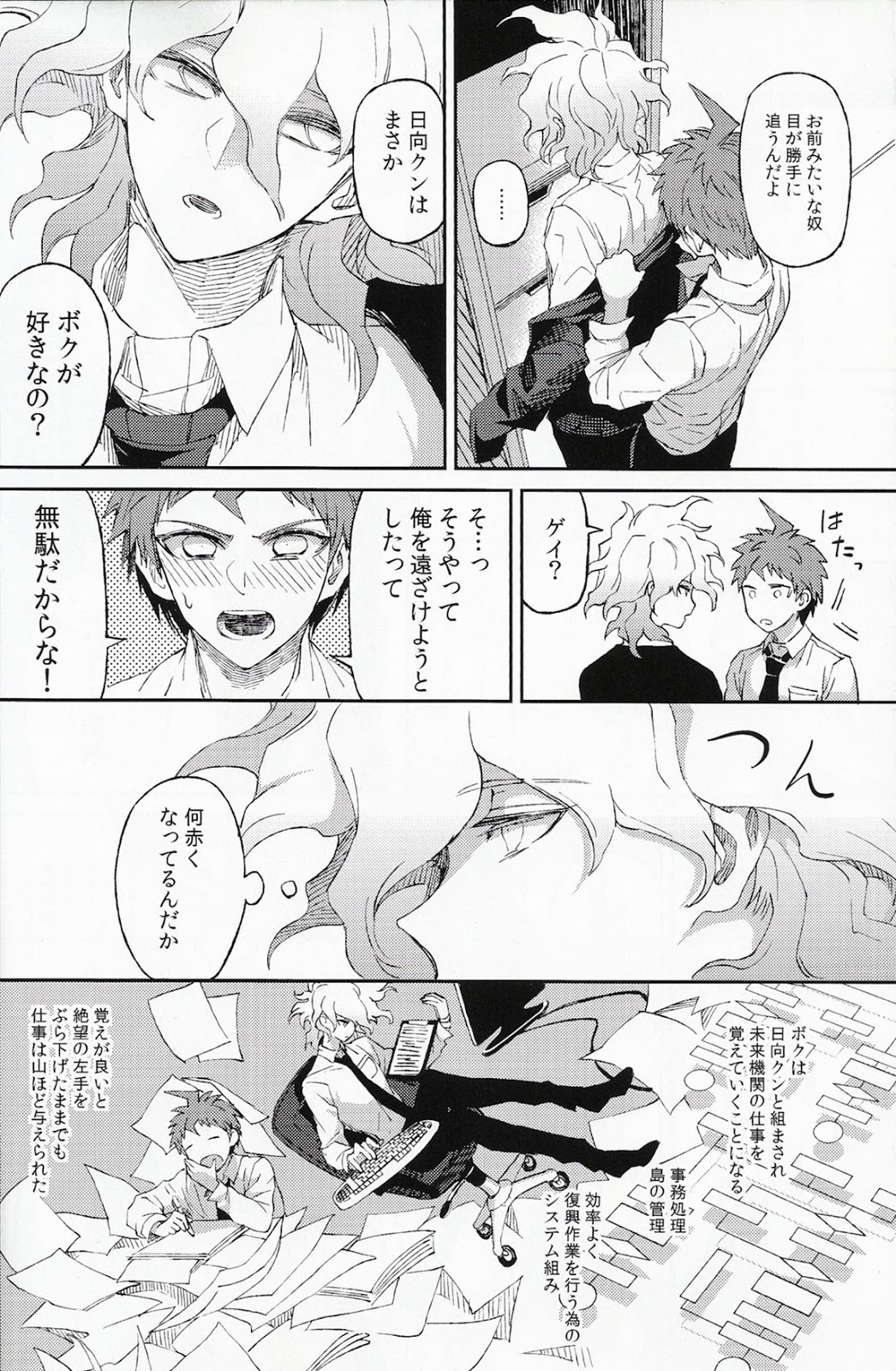 (SUPER23) [ZCC (Zakiko)] Umarekawarenu Kanashimi ni (Super Danganronpa 2) page 18 full