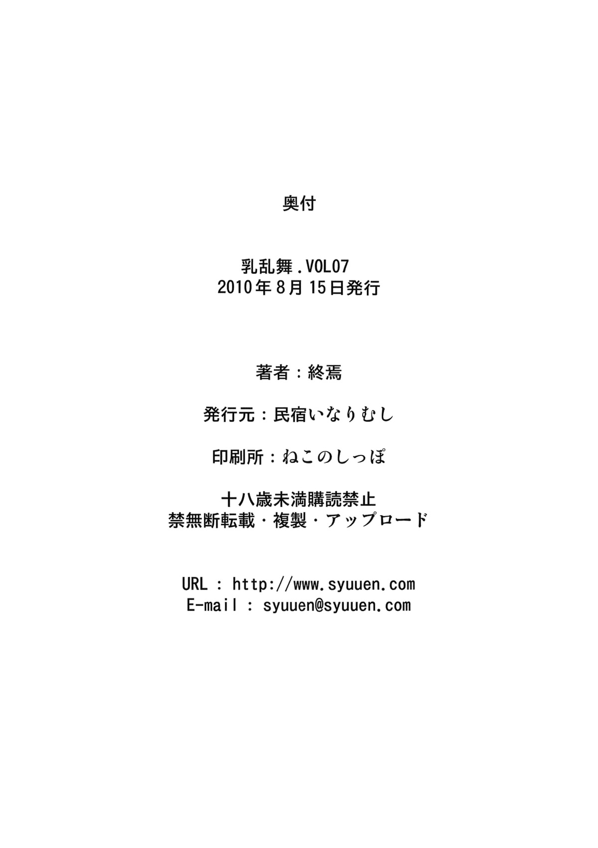 (C78) [Minshuku Inarimushi (Syuuen)] Chichiranbu Vol. 07 (Final Fantasy VII) [English] =LWB= page 18 full