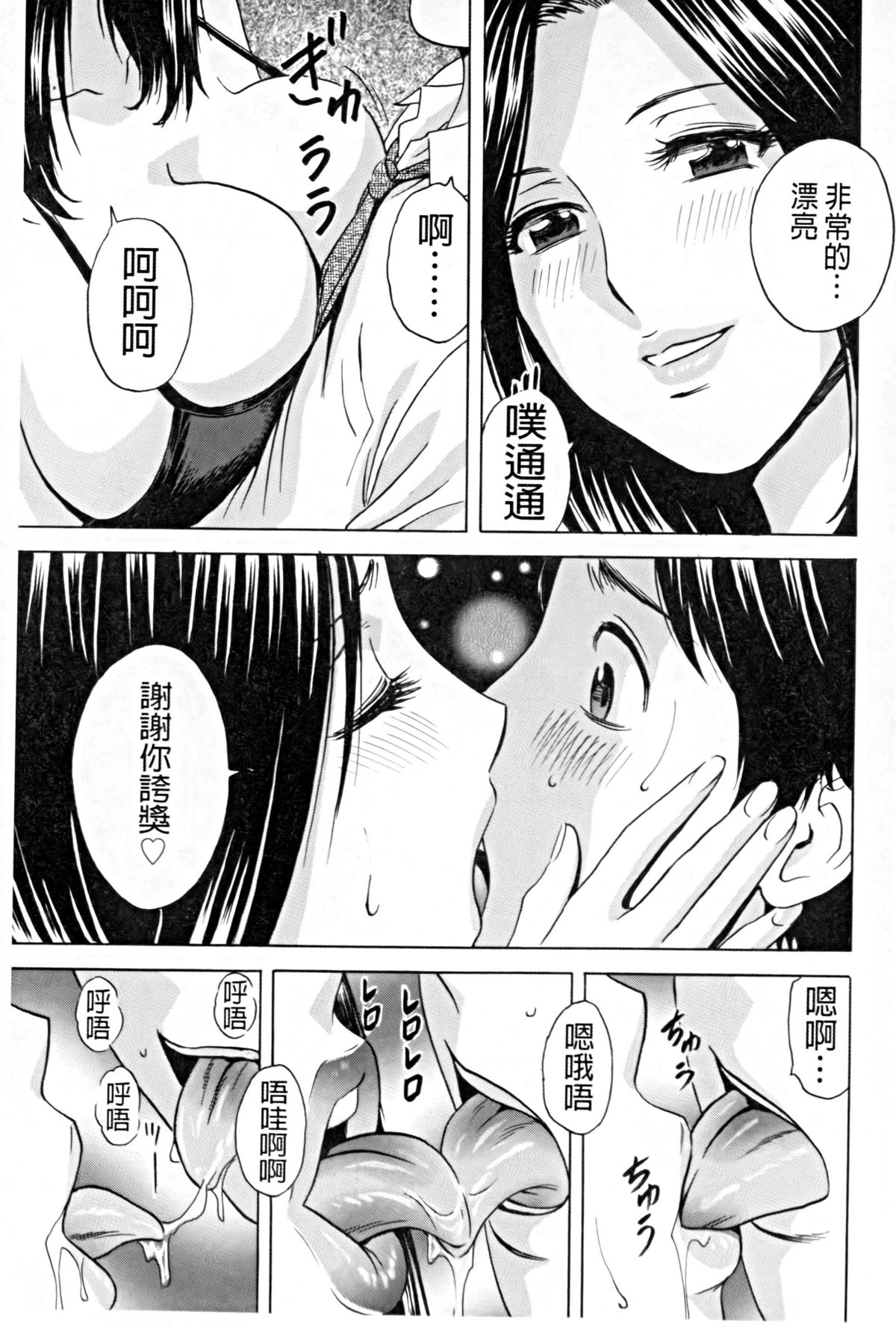 [Hidemaru] Hataraku Nyotai | 職業女體 [Chinese] page 68 full