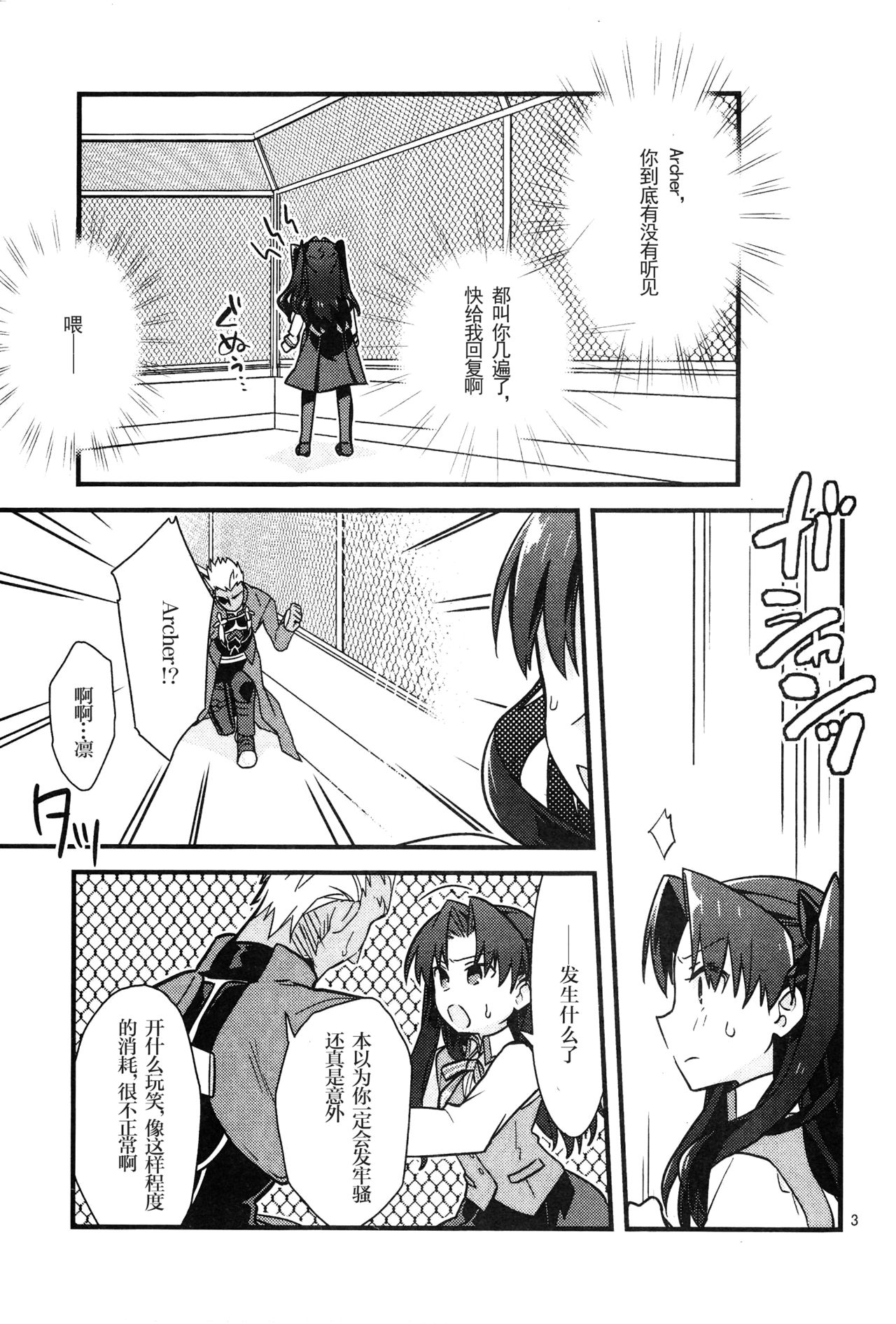 (SPARK11) [Un-moto Shoko (Un-moto)] Masaka Ano Tosaka-san ga Jugyouchuu ni (Fate/stay night) [Chinese] page 2 full