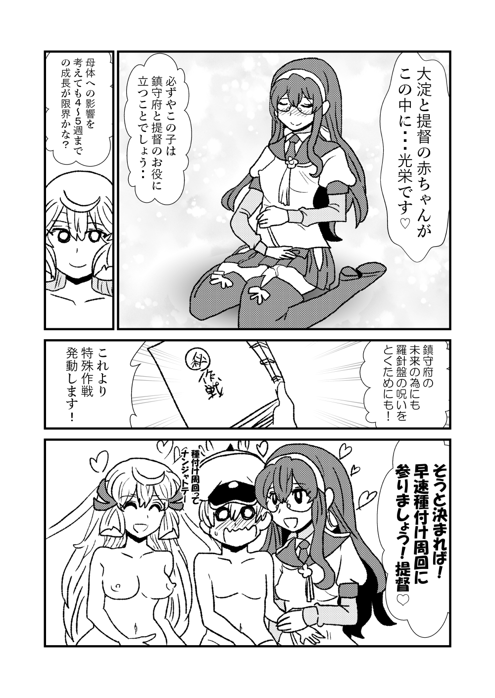 [Kuroihi] Ze~ttai? Teitoku to Rashinban Chinjufu 1-13 (Kantai Collection -KanColle-) page 17 full