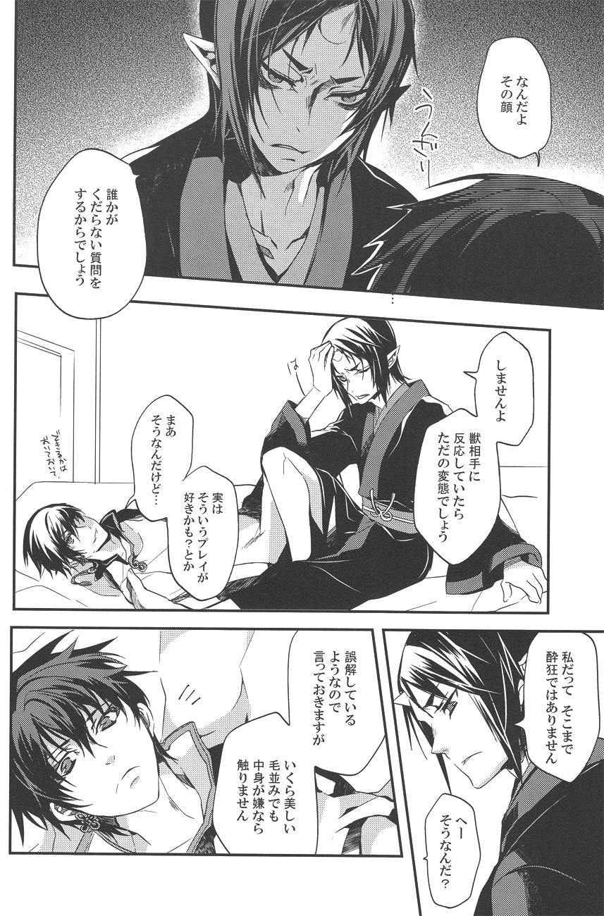 (SUPER22) [Contrast, High (Himiya)] Aigan Shinjuu (Hoozuki no Reitetsu) page 23 full