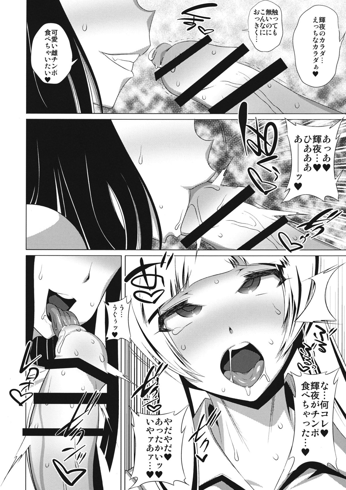 [黄泉比良坂×Heart's nest] 紅月の二重奏 page 21 full