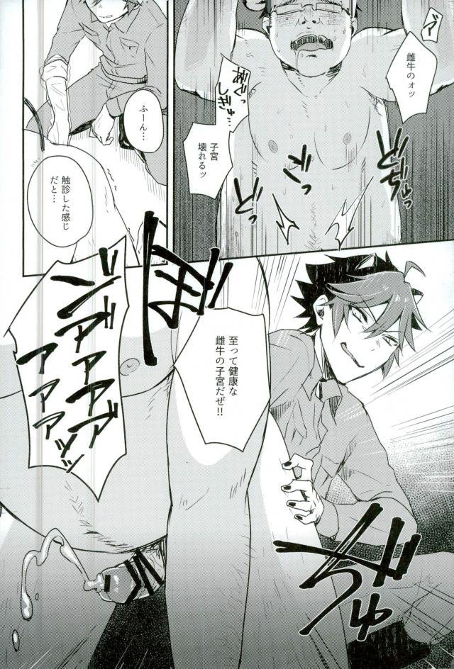 (ROCKIN' SHOWER3) [mi (Misaka Nyuumen)] Kanzen Kachiku (SHOW BY ROCK!!) page 17 full
