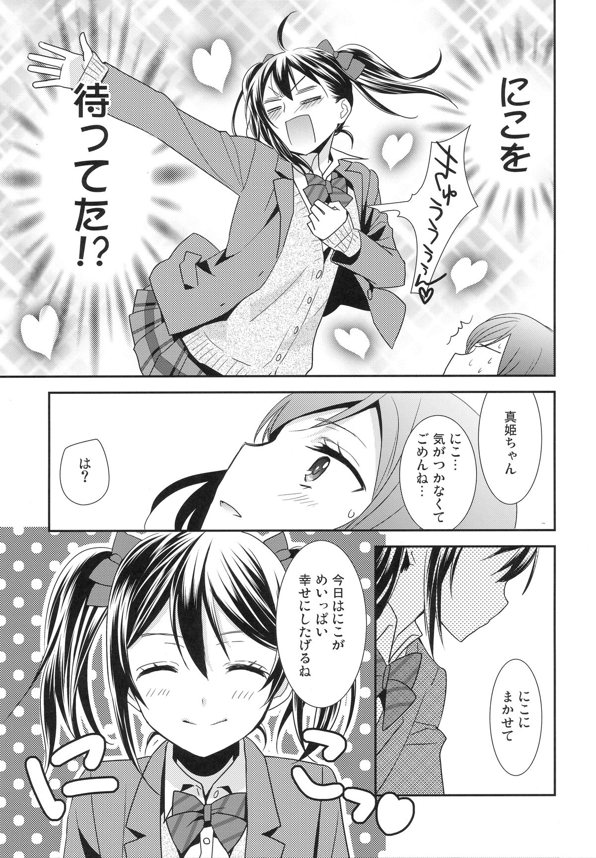 (Bokura no Love Live! 3) [Sweet Pea (Ooshima Tomo)] Maki-chan ga Otoire o Gaman suru Ohanashi (Love Live!) page 5 full